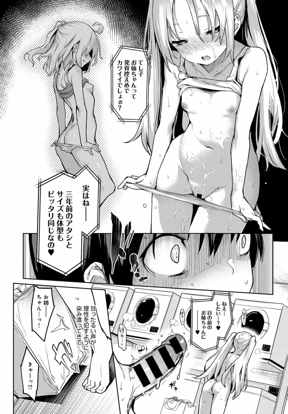 姉体験女学寮 1-4 66ページ