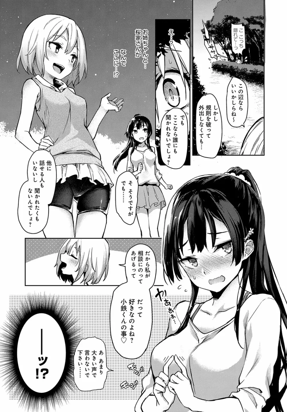 姉体験女学寮 1-4 81ページ