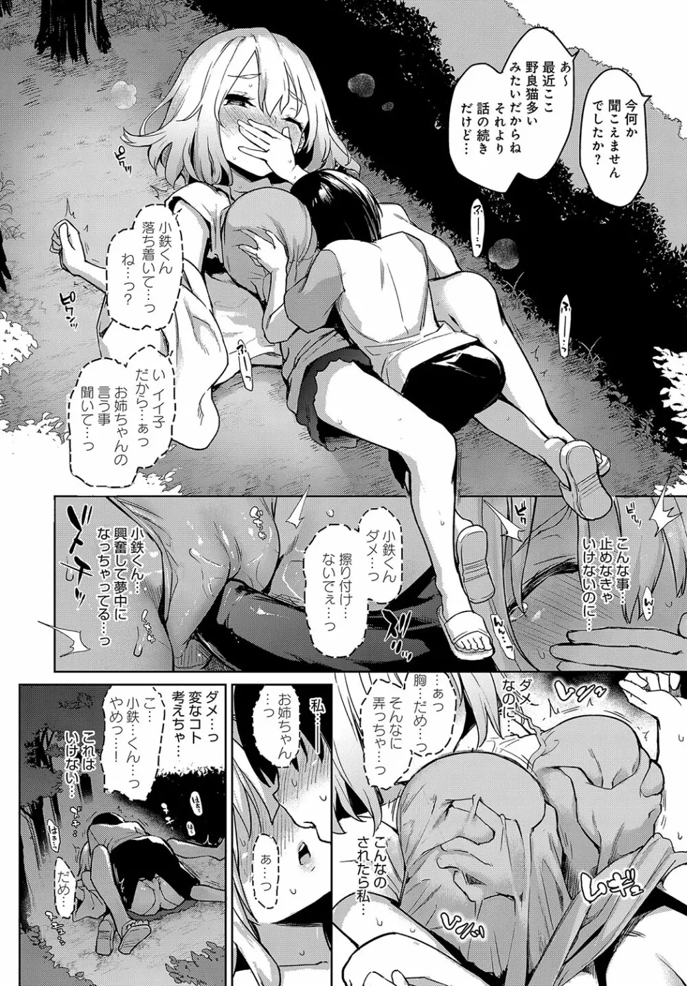 姉体験女学寮 1-4 84ページ