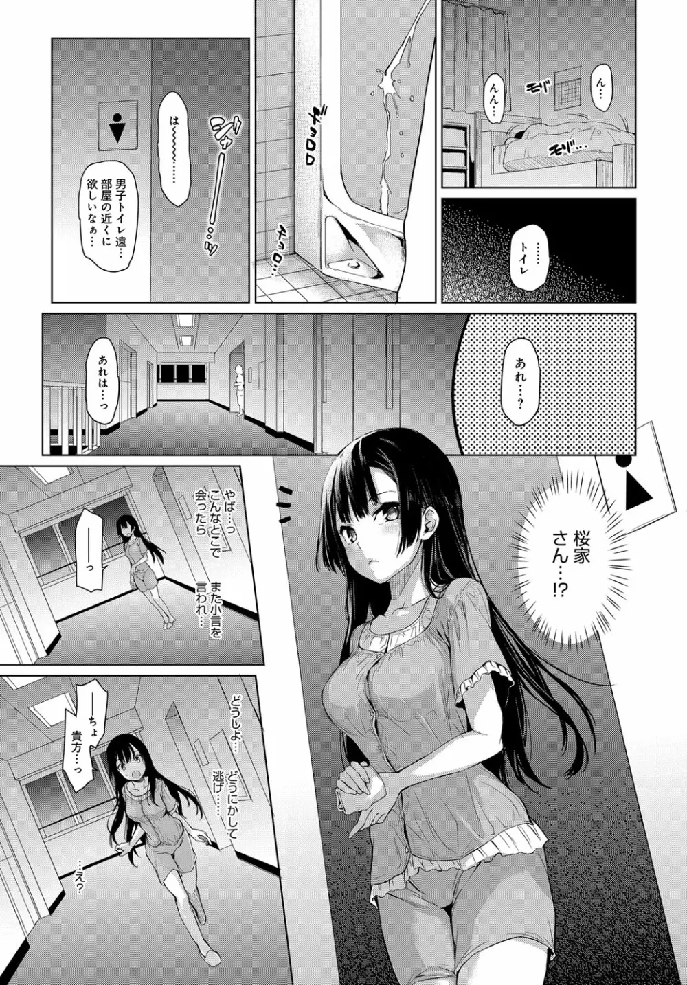 姉体験女学寮 1-4 9ページ