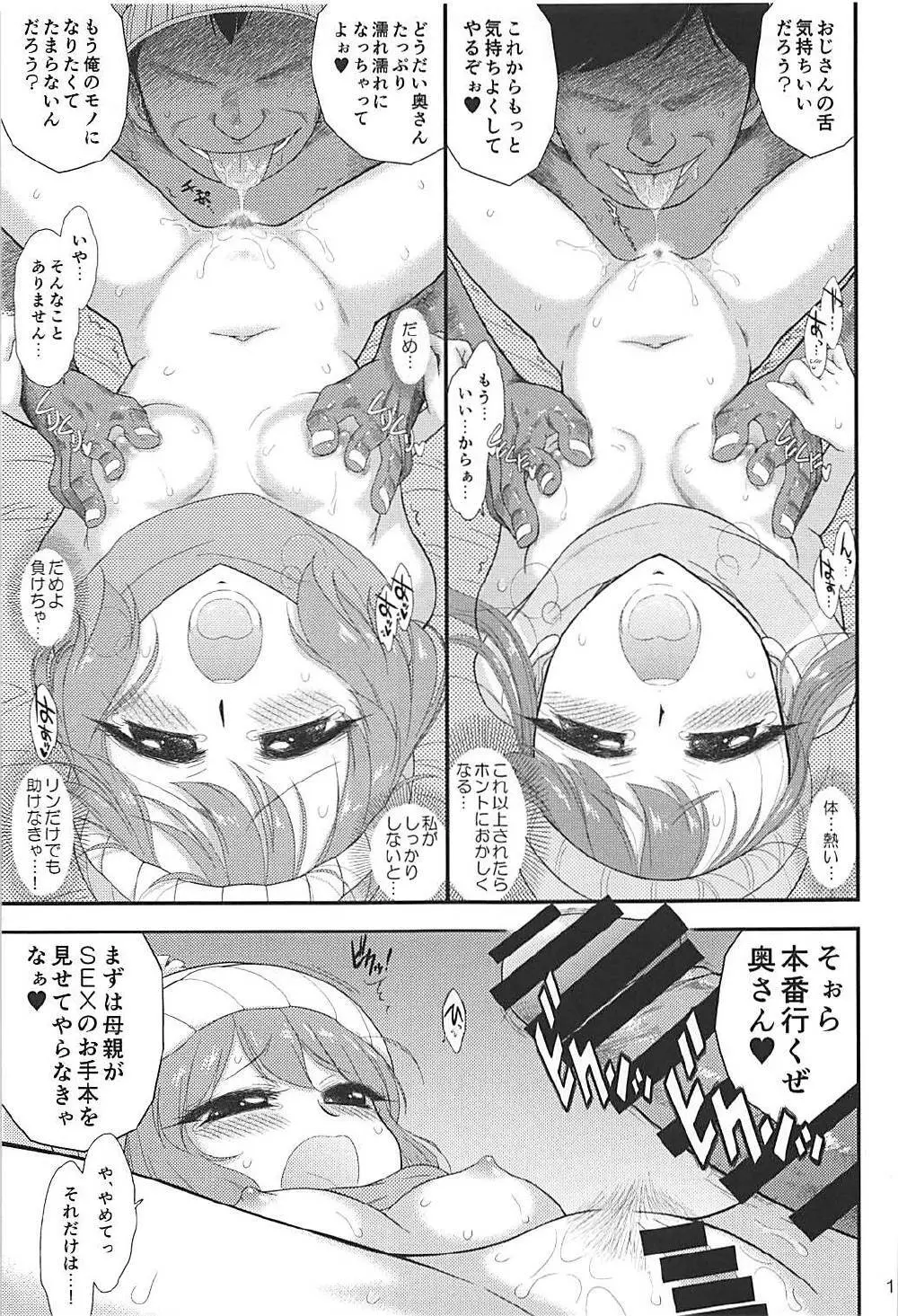 母と娘と丼キャンプ△ 10ページ