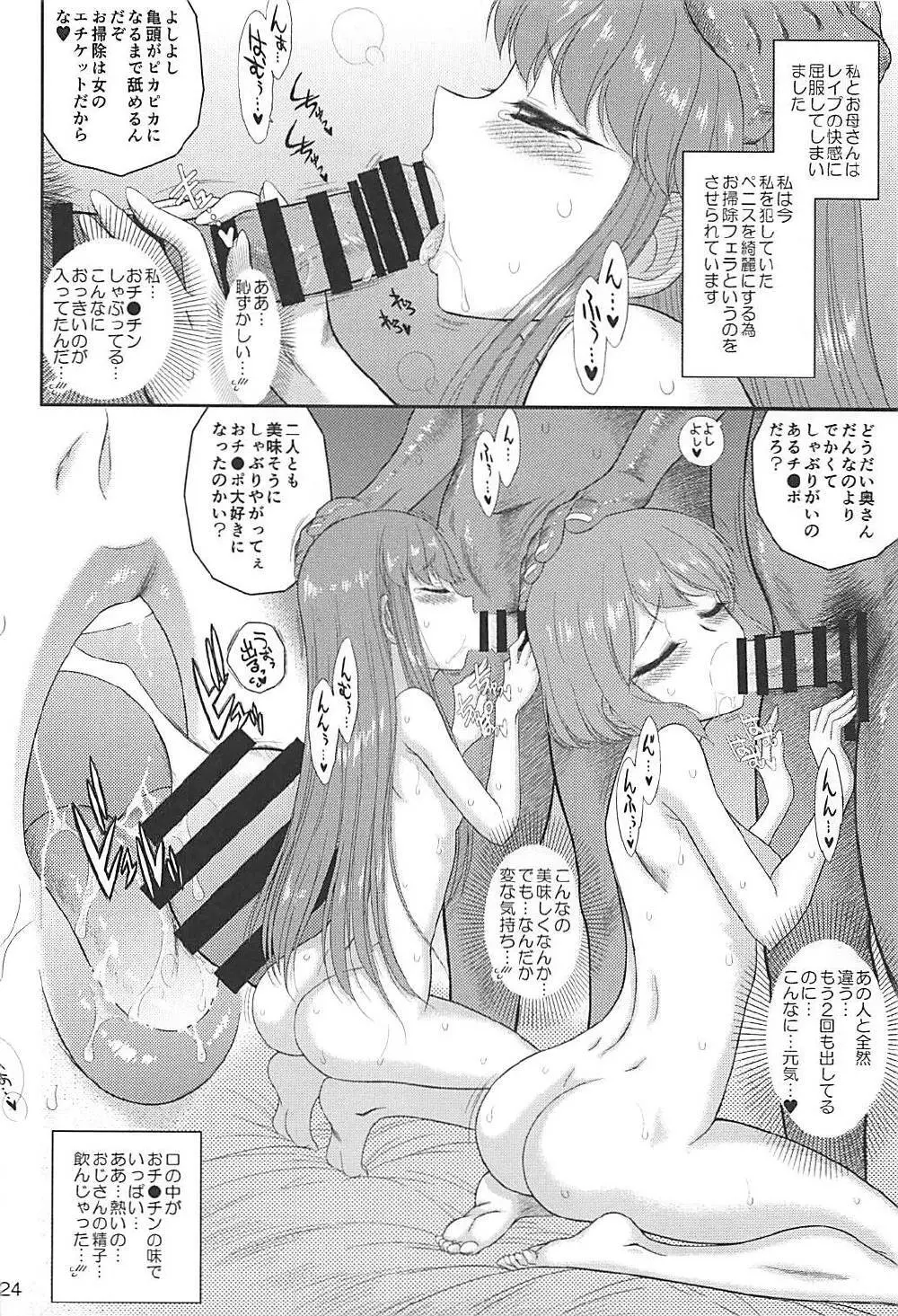 母と娘と丼キャンプ△ 23ページ