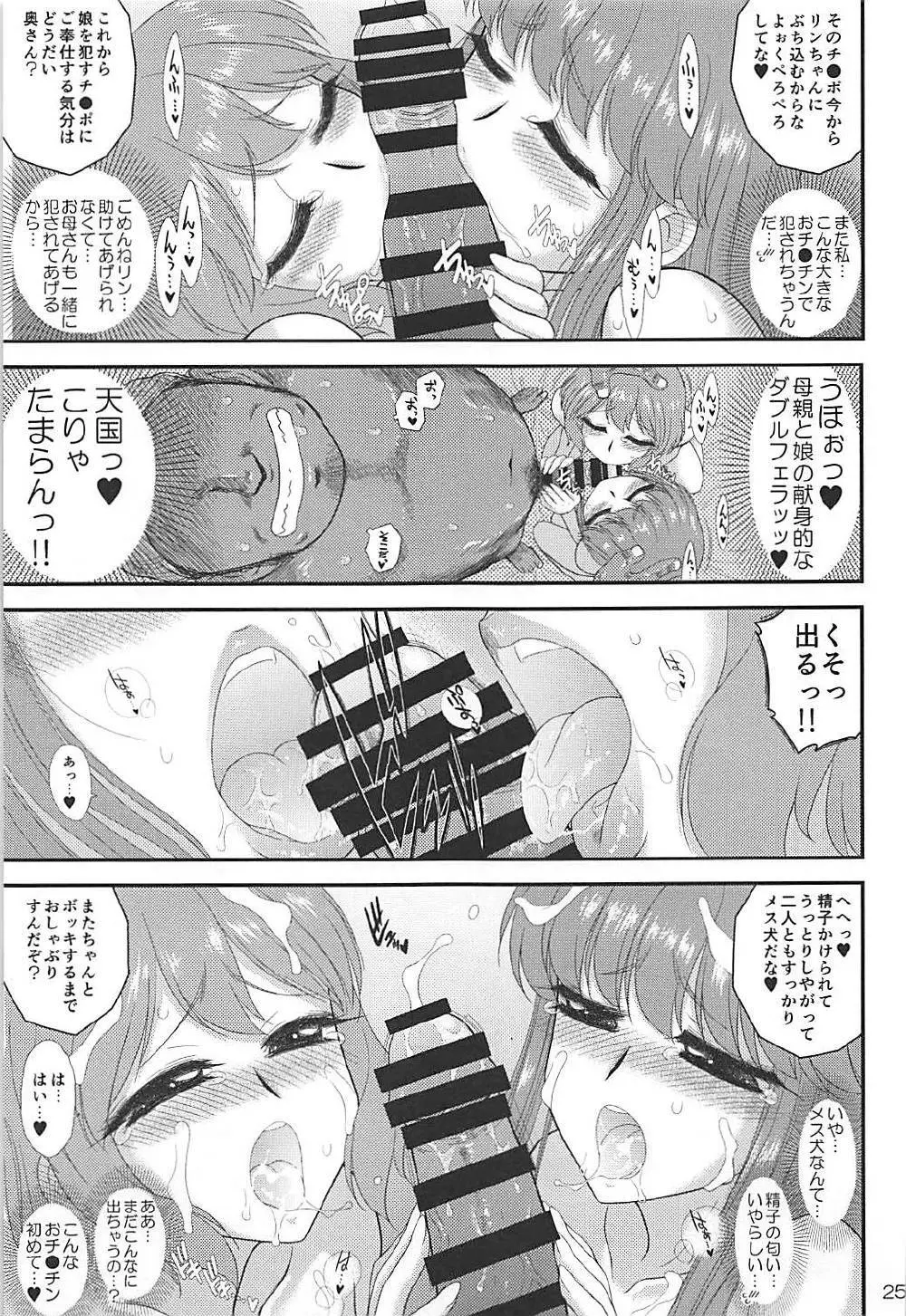 母と娘と丼キャンプ△ 24ページ