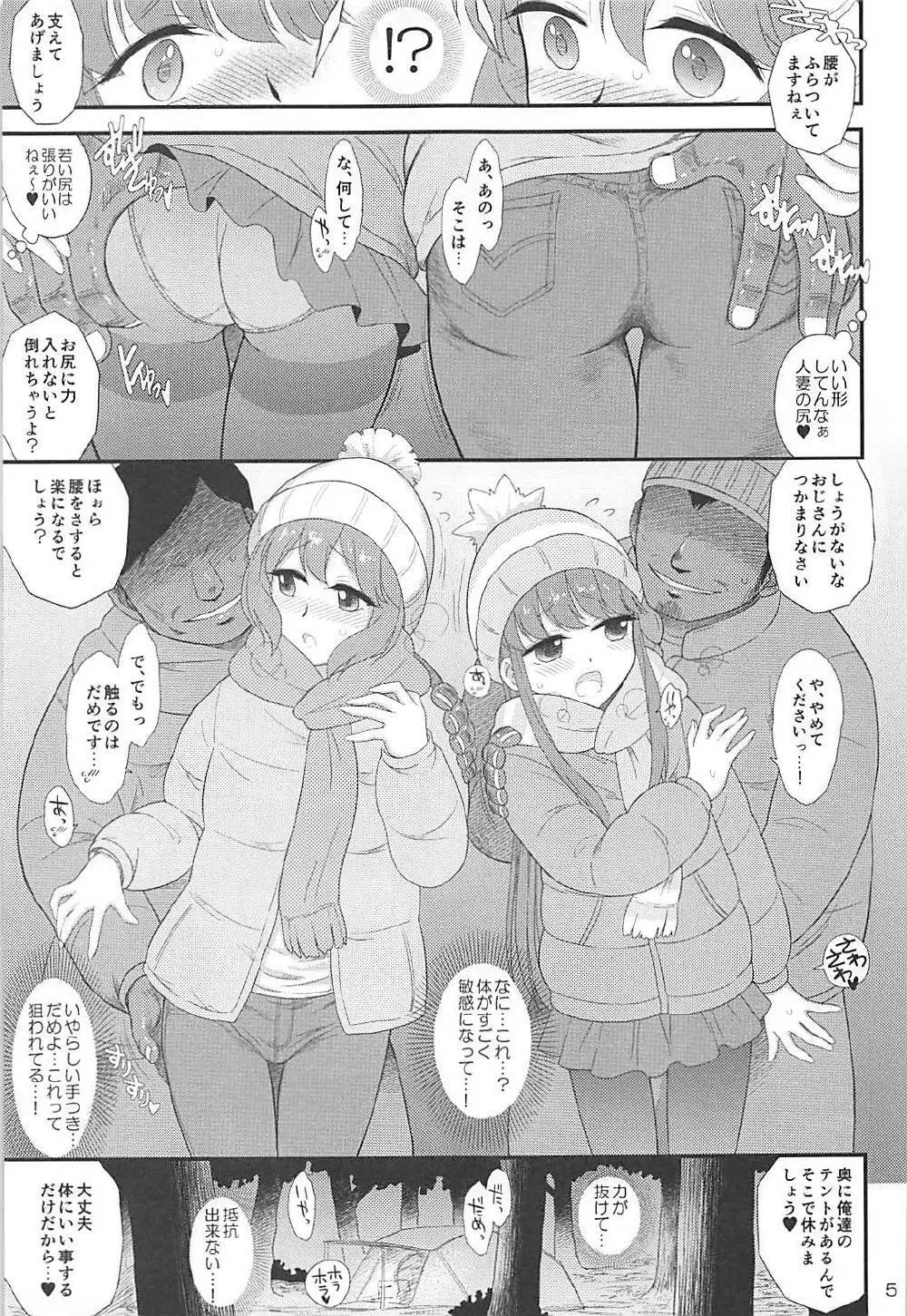 母と娘と丼キャンプ△ 4ページ