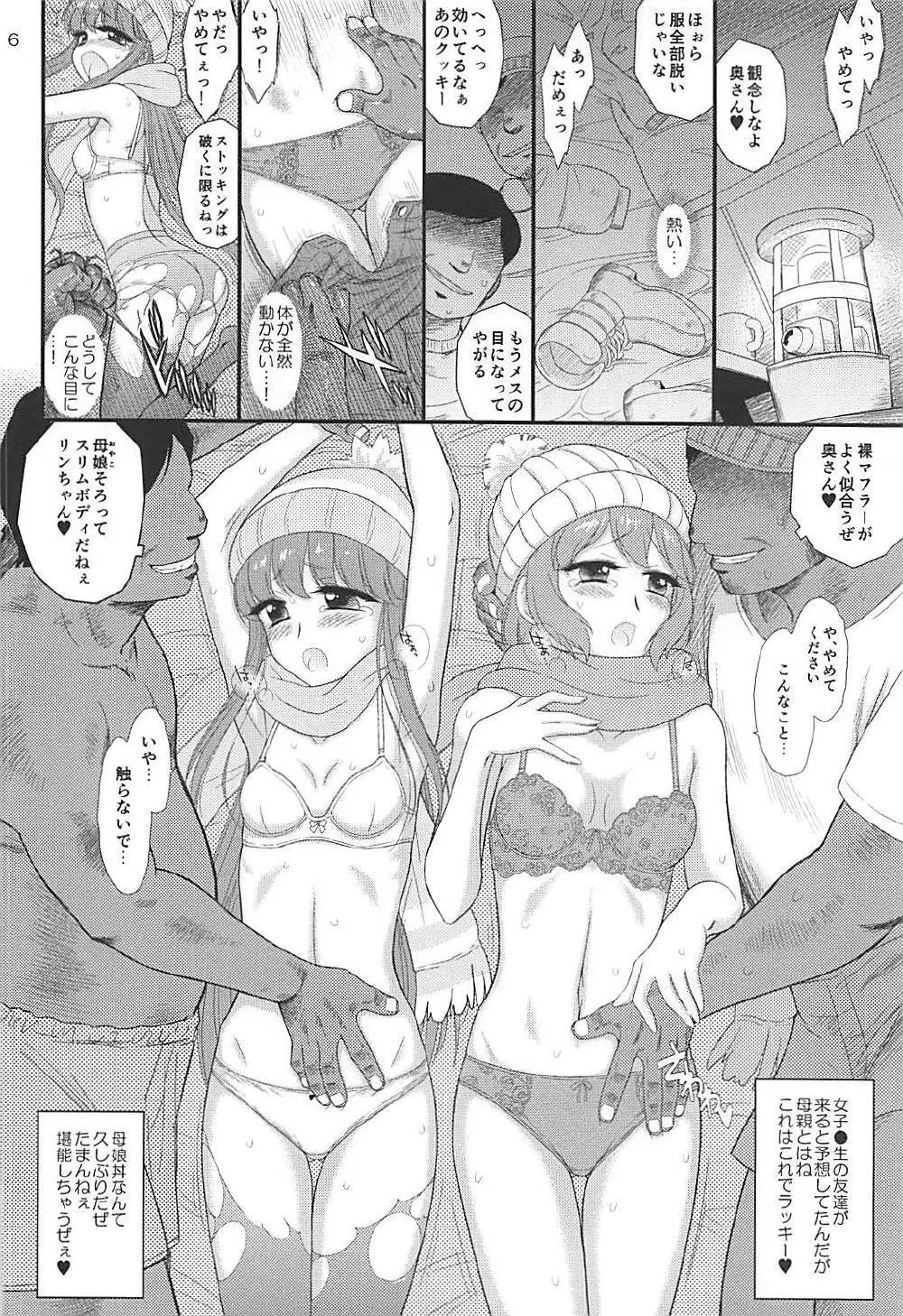 母と娘と丼キャンプ△ 5ページ