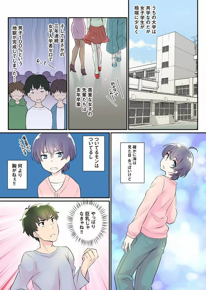 女体化ハーレム学園～うそでしょ?僕のナカに親友のアレが挿入ってる?!～1 7ページ