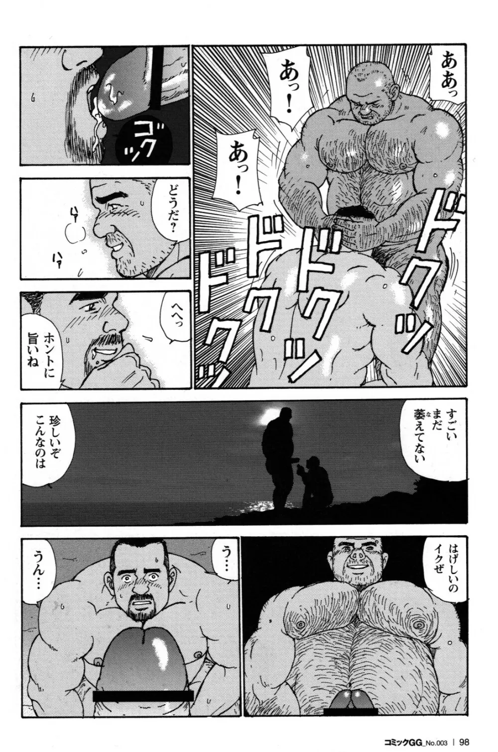 オヤジの腕 18ページ