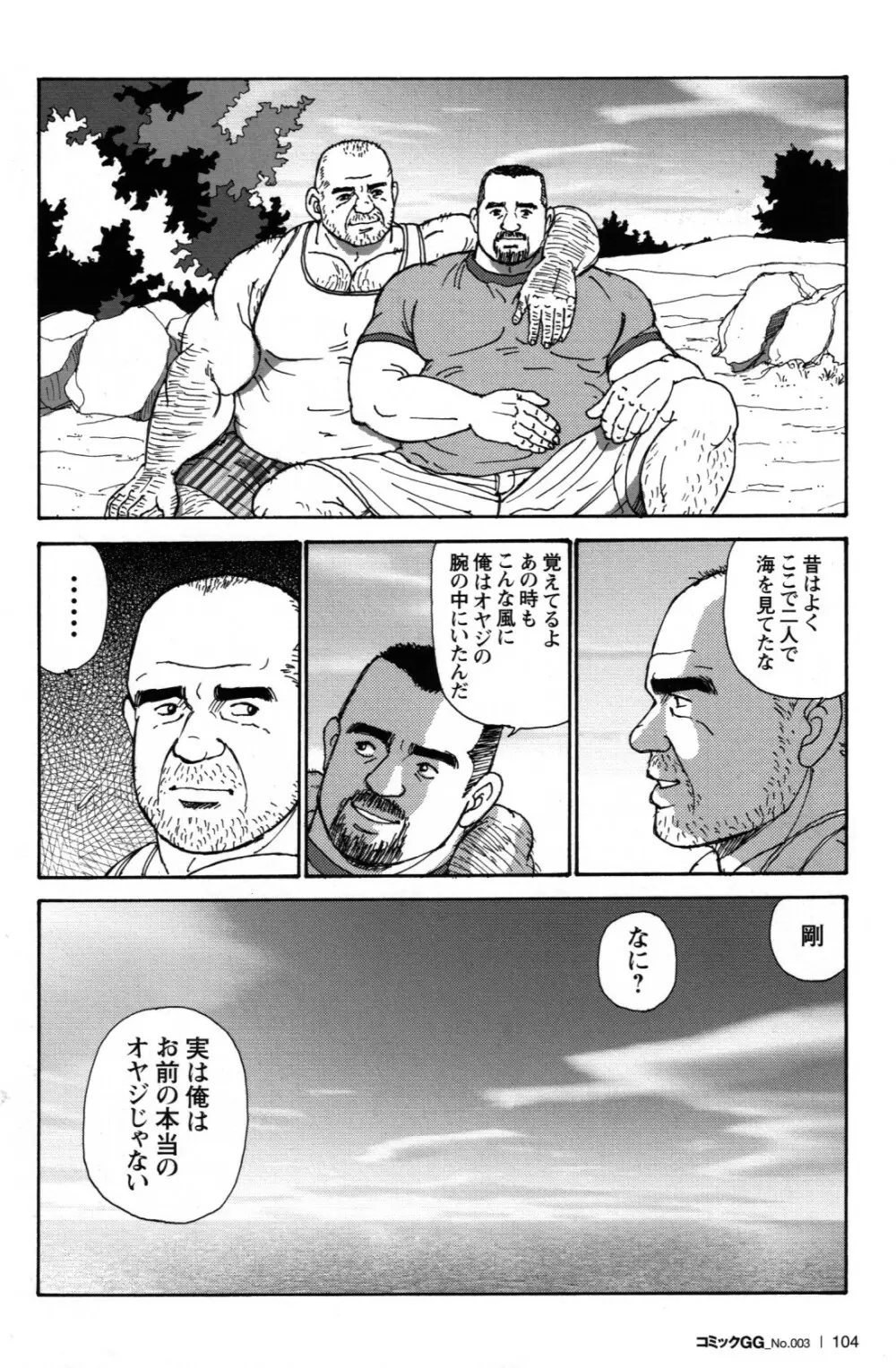 オヤジの腕 24ページ