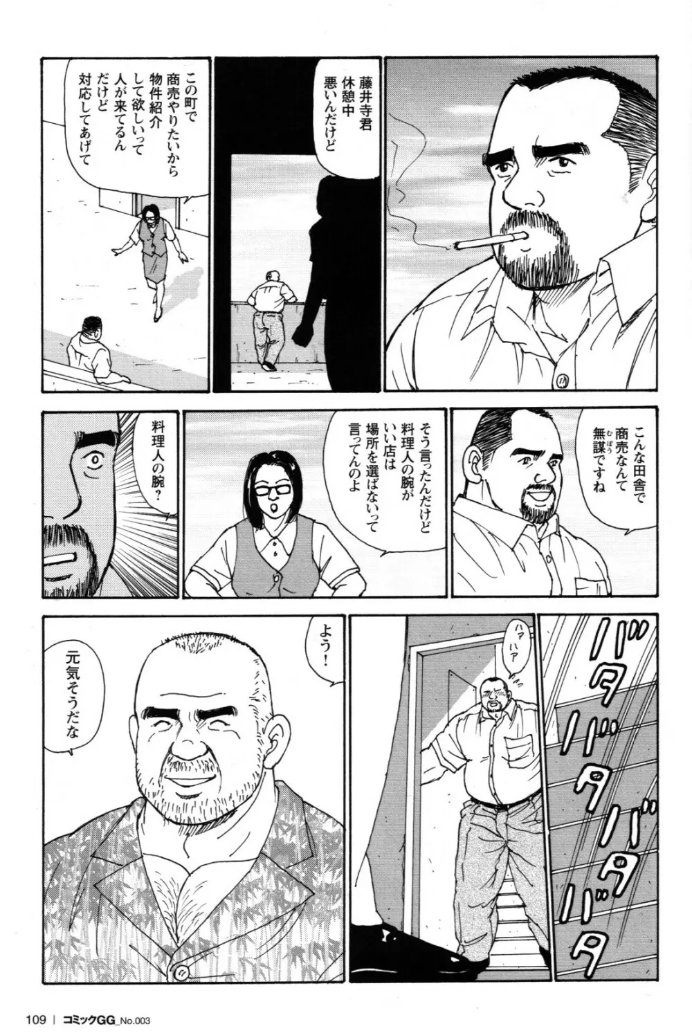 オヤジの腕 29ページ