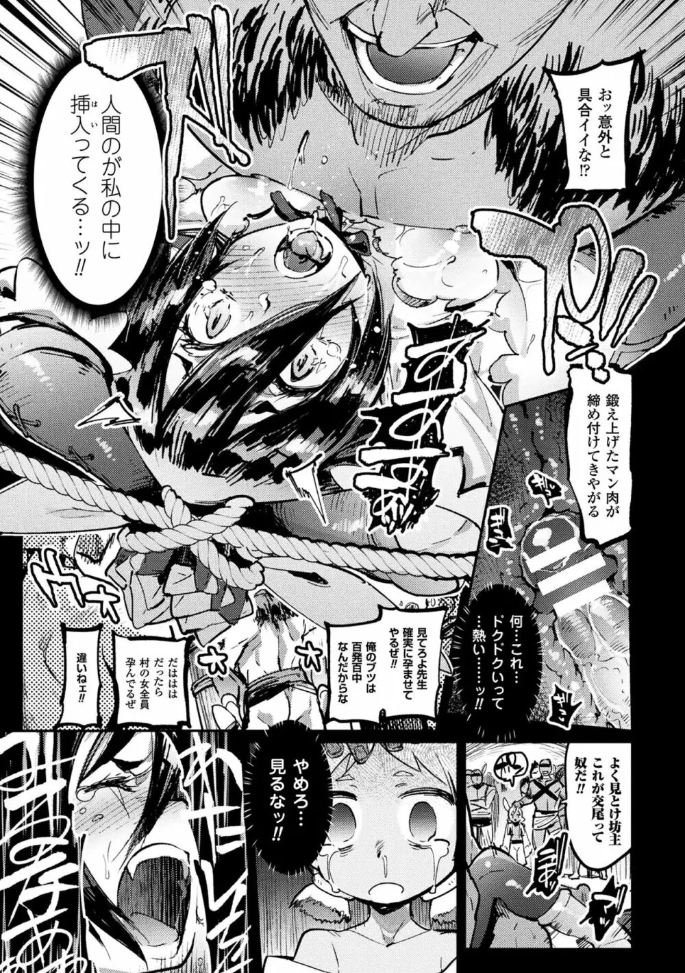 二次元コミックマガジン 磔にされたヒロインを極太男根で絶頂杭打ち! Vol.2 19ページ