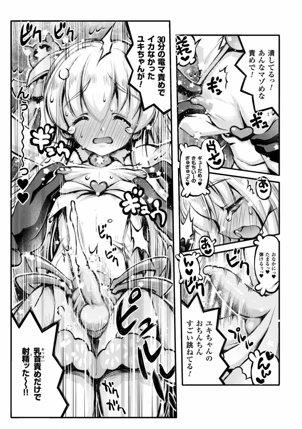 二次元コミックマガジン 磔にされたヒロインを極太男根で絶頂杭打ち! Vol.2 49ページ