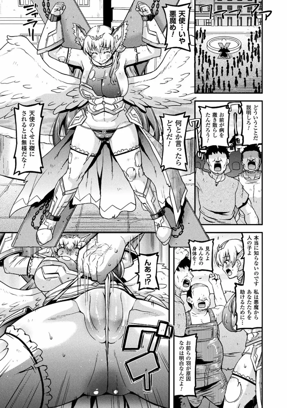 二次元コミックマガジン 磔にされたヒロインを極太男根で絶頂杭打ち! Vol.2 69ページ