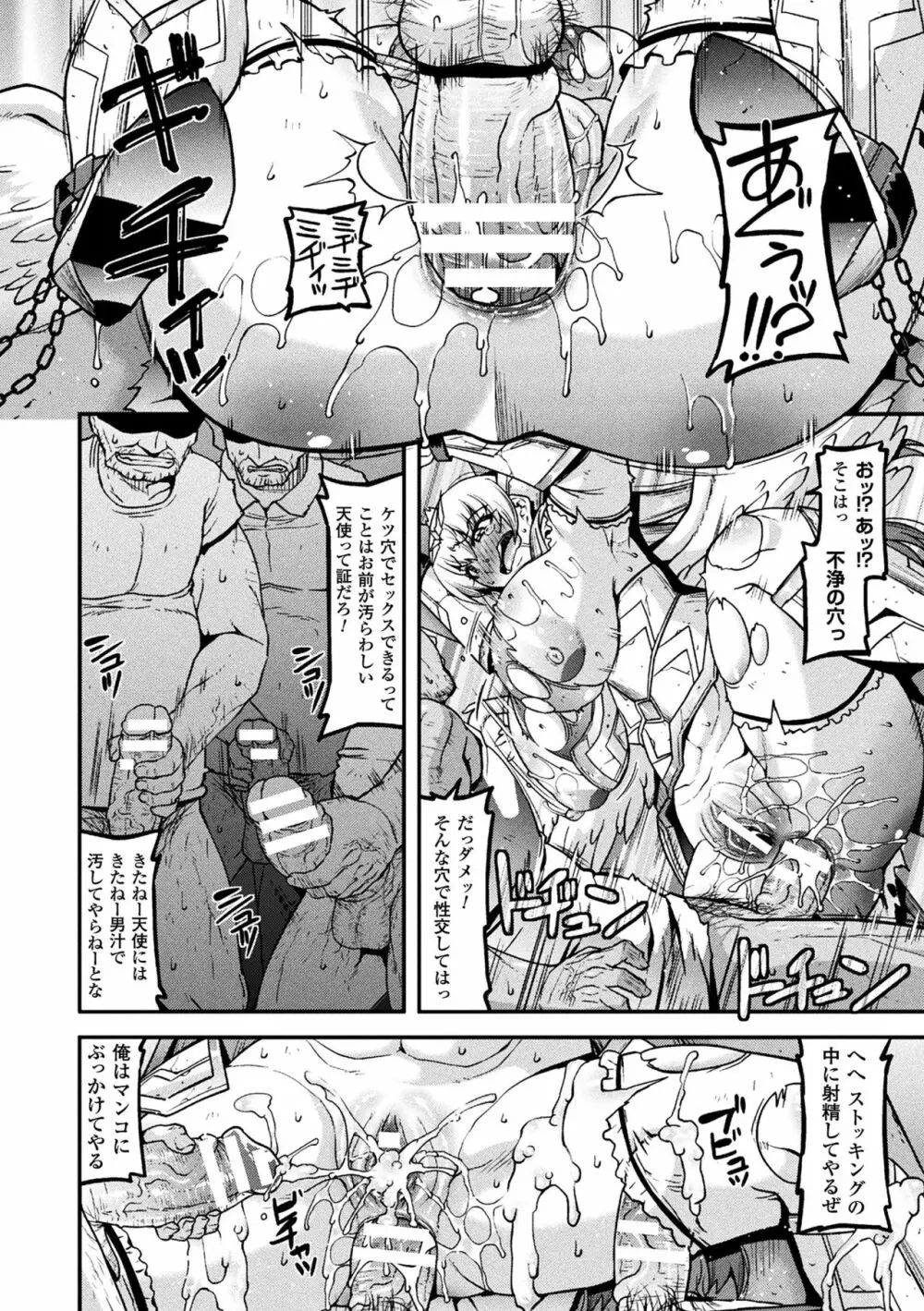 二次元コミックマガジン 磔にされたヒロインを極太男根で絶頂杭打ち! Vol.2 76ページ