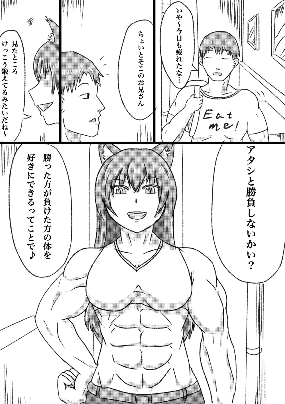 うちの子丸呑み漫画