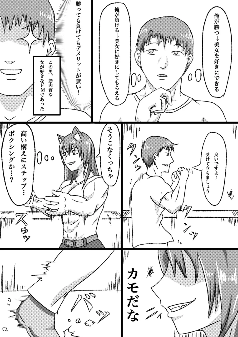 うちの子丸呑み漫画 2ページ