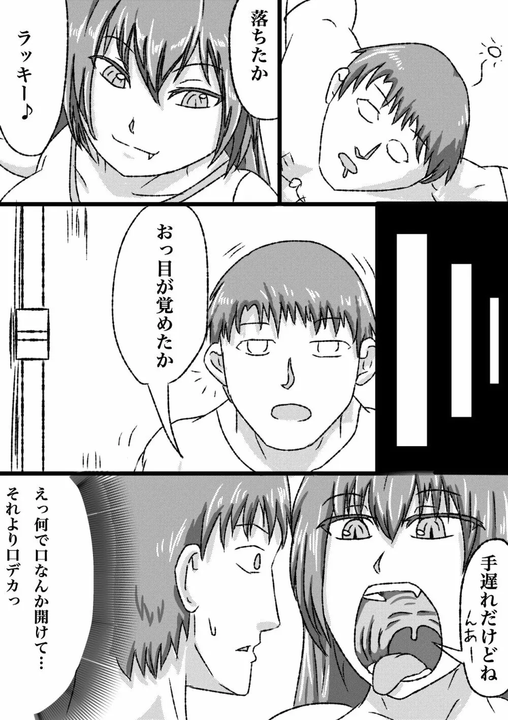 うちの子丸呑み漫画 4ページ