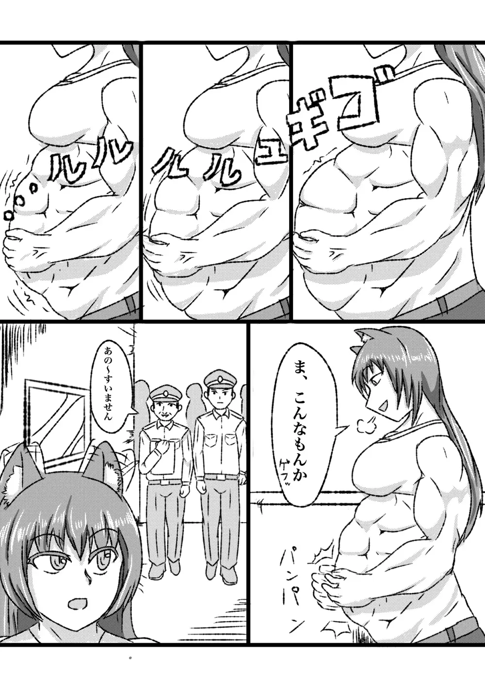 うちの子丸呑み漫画 7ページ