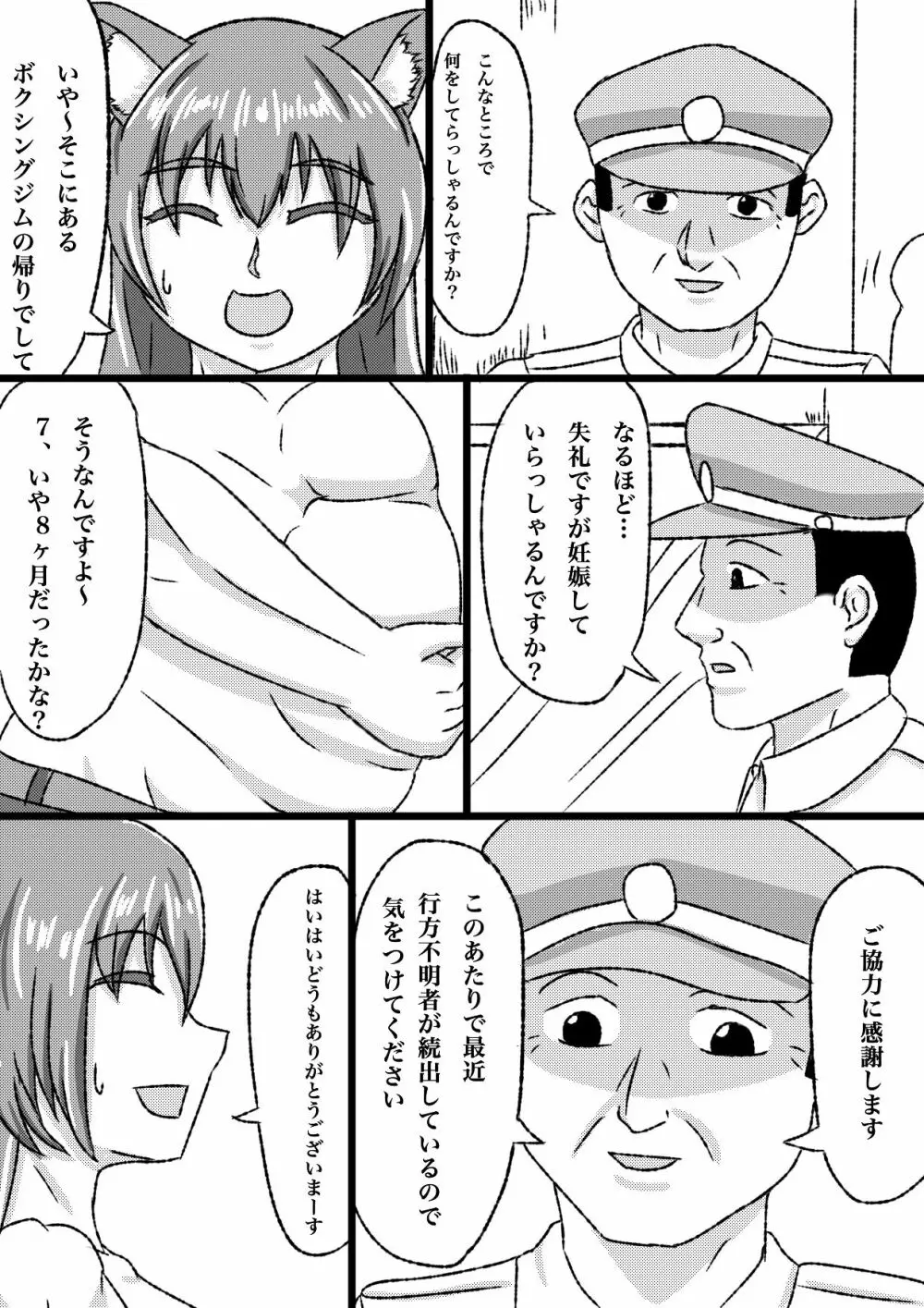 うちの子丸呑み漫画 8ページ