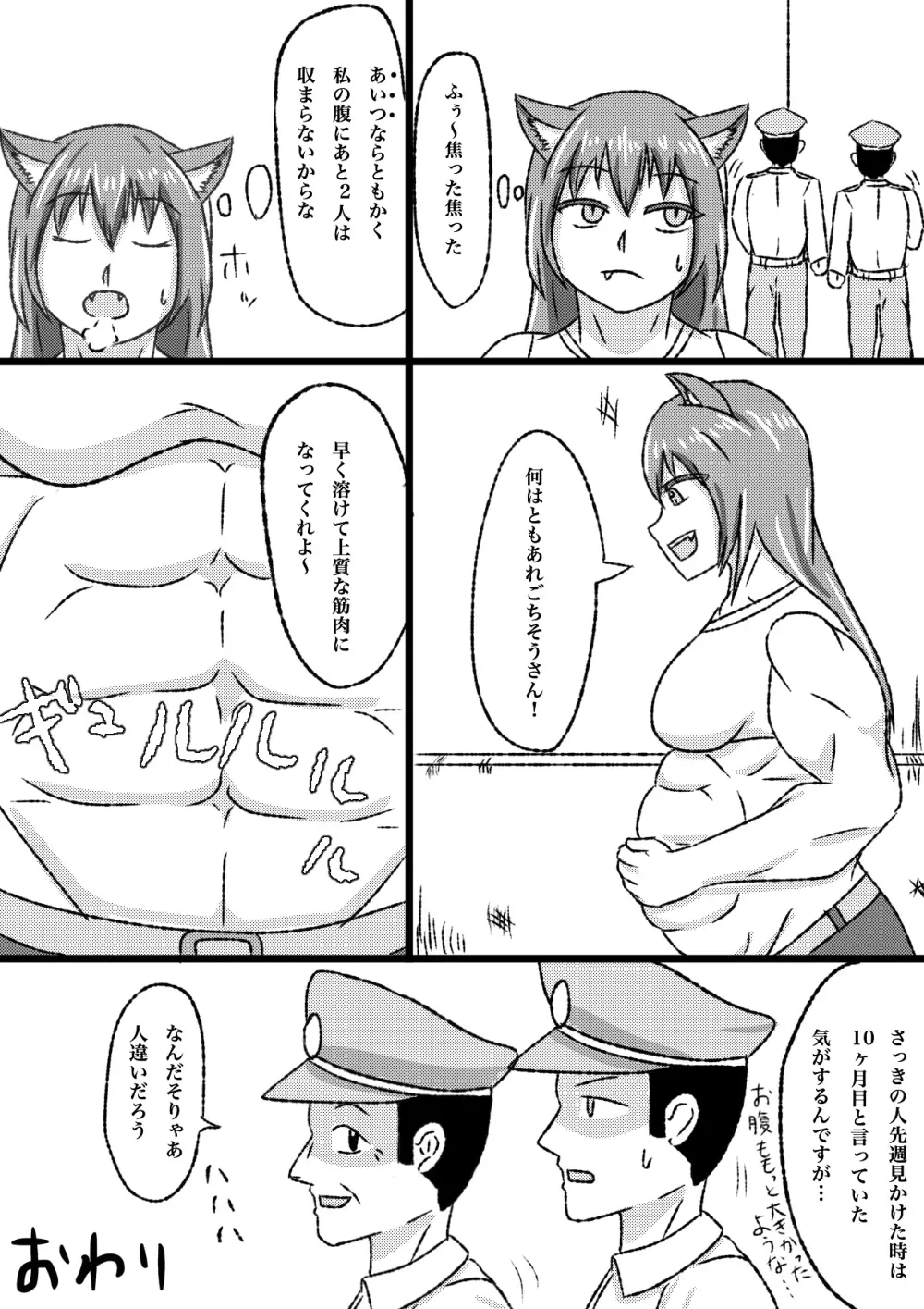 うちの子丸呑み漫画 9ページ