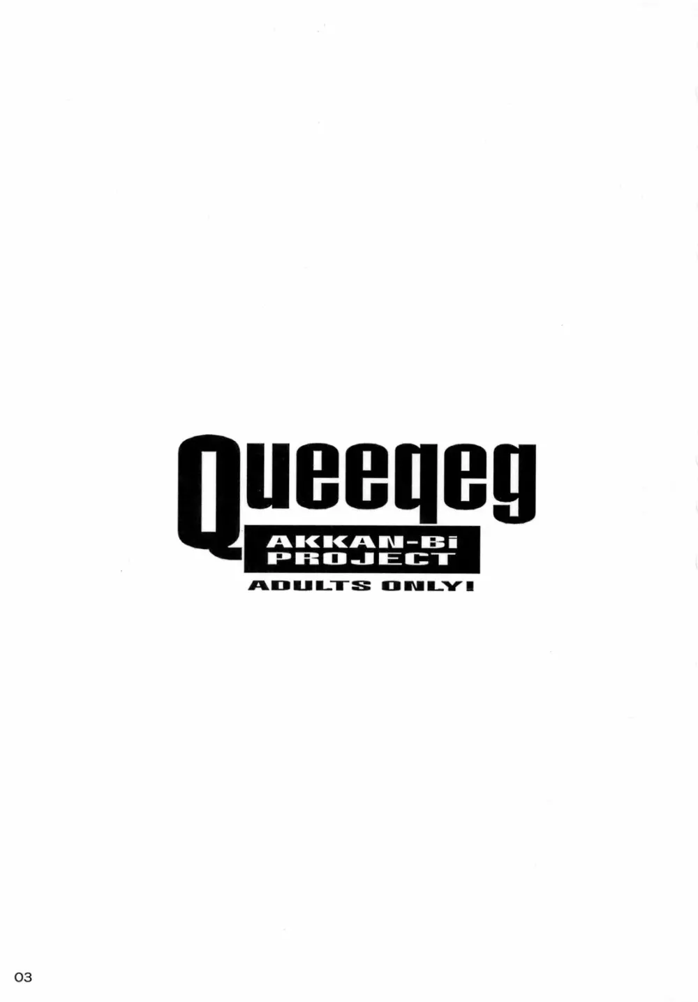 Queeqeg 2ページ