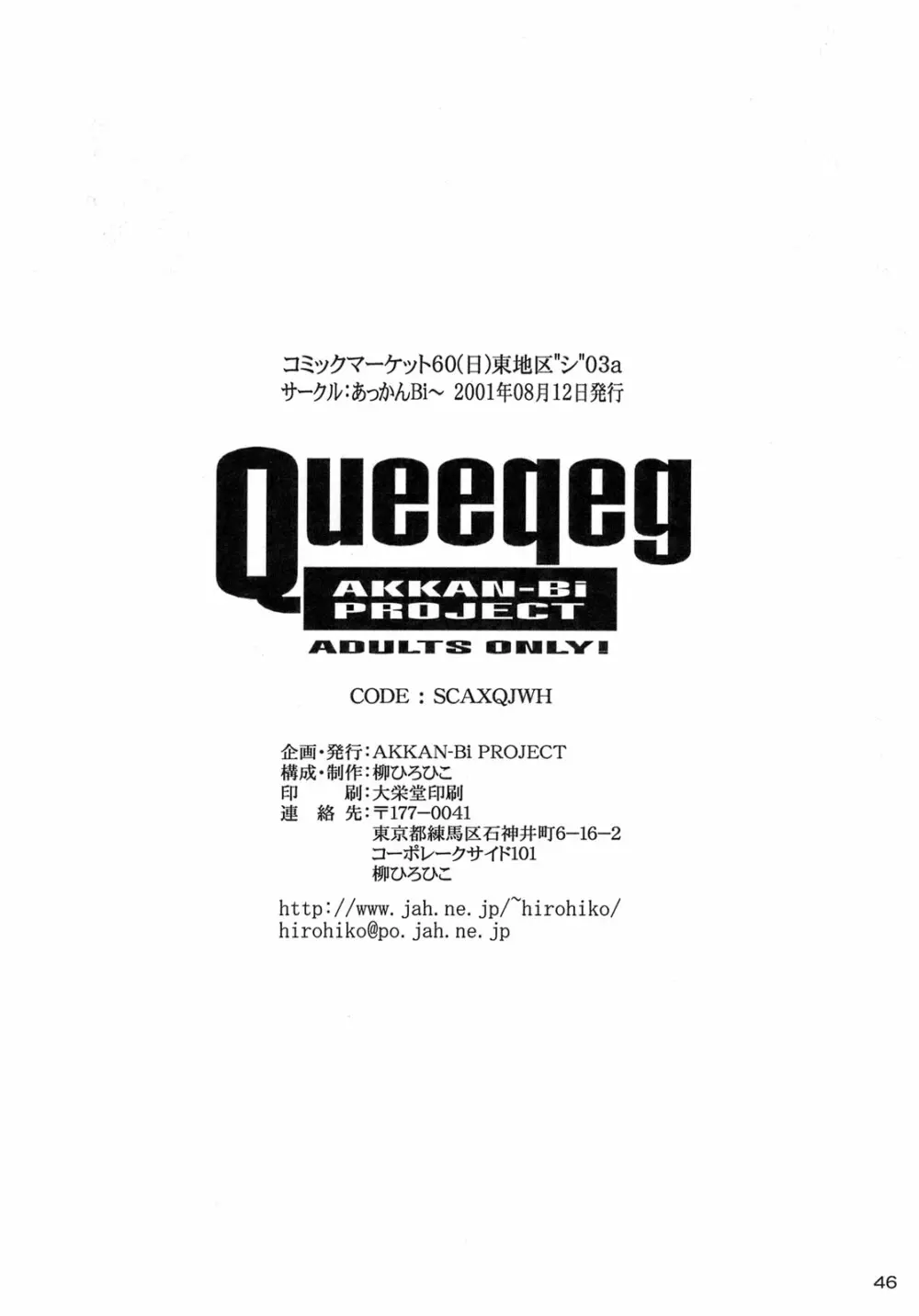 Queeqeg 45ページ