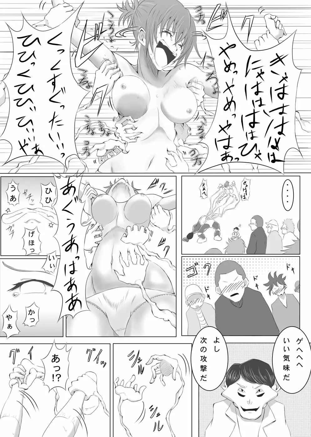 くすぐりモンスターくすぐられガール 16ページ