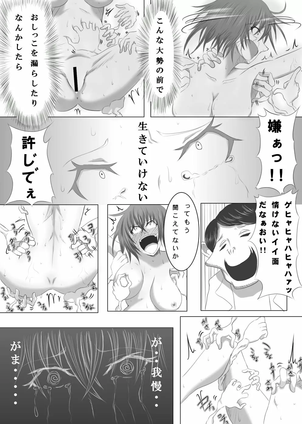 くすぐりモンスターくすぐられガール 24ページ