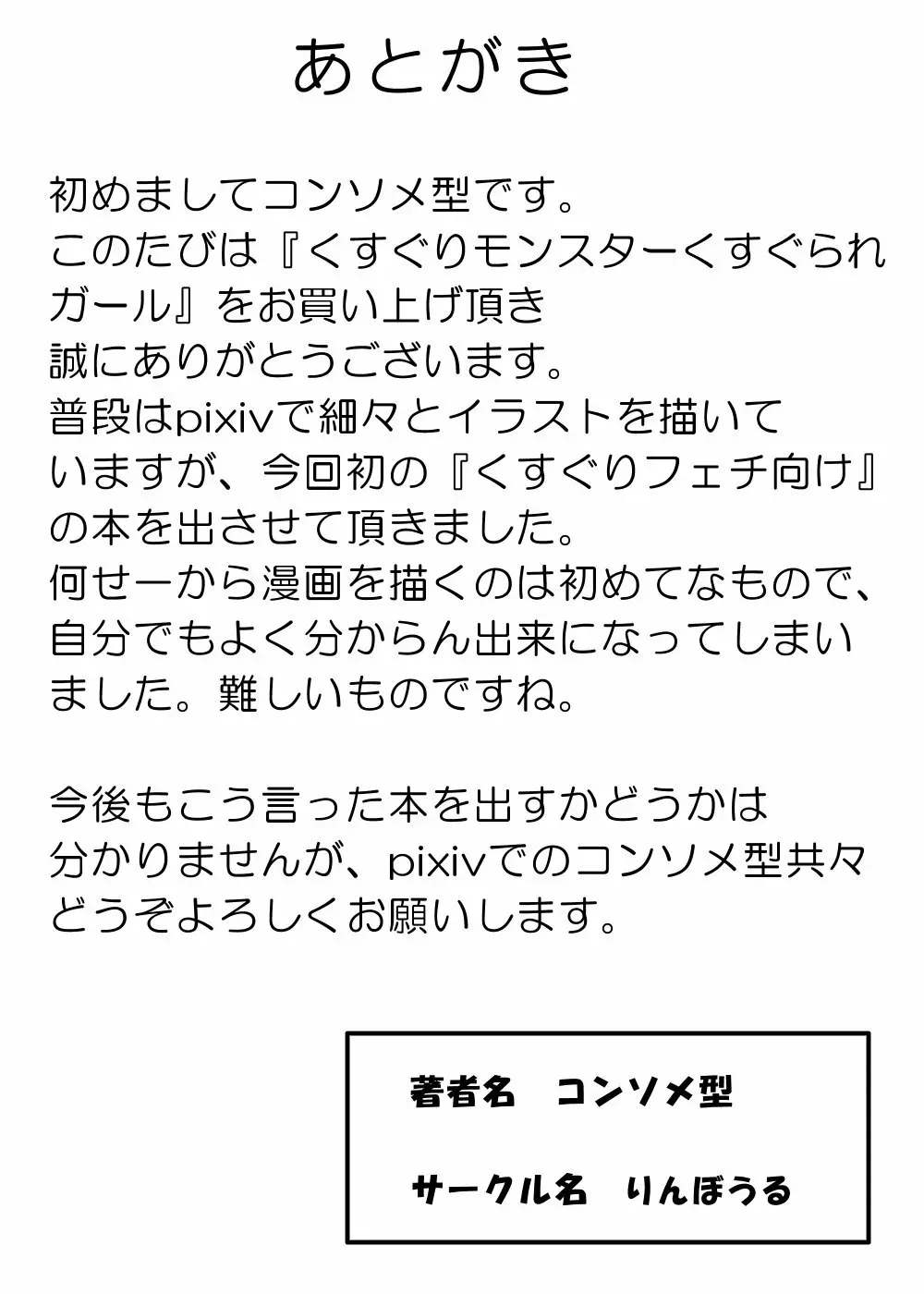 くすぐりモンスターくすぐられガール 30ページ