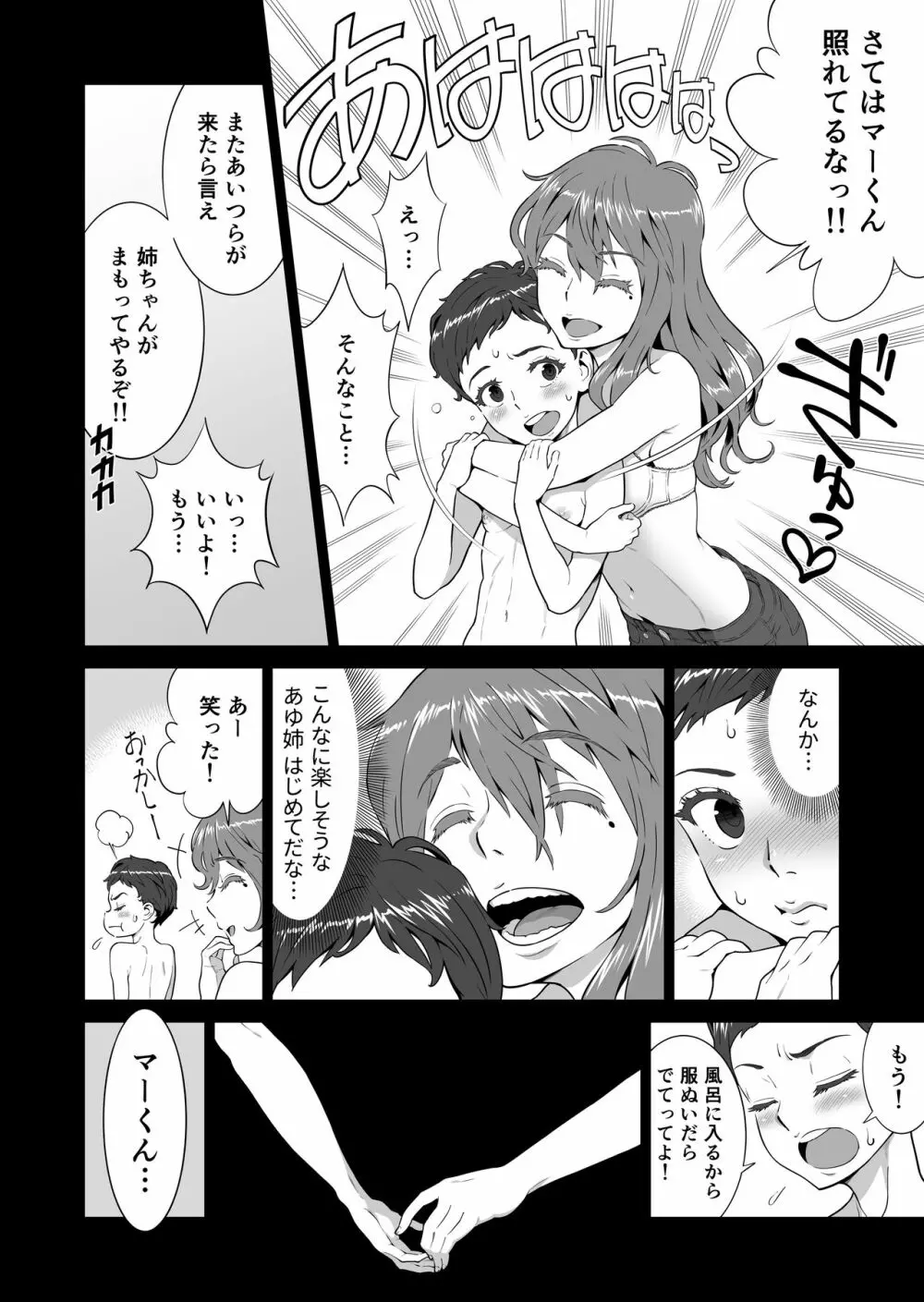 あゆ姉こっち向いて 16ページ