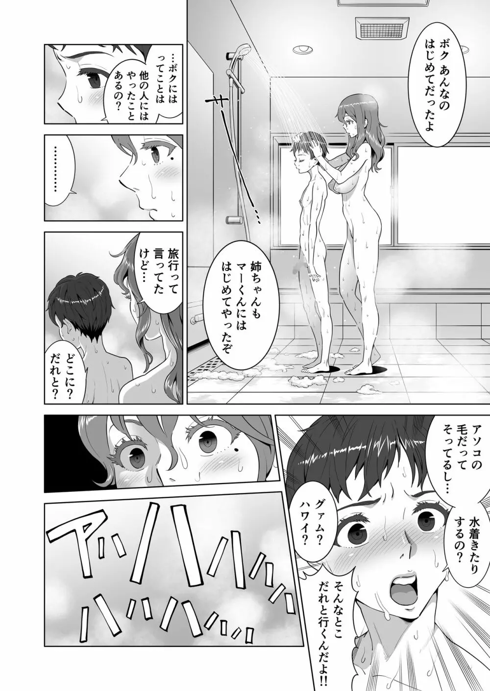 あゆ姉こっち向いて 30ページ