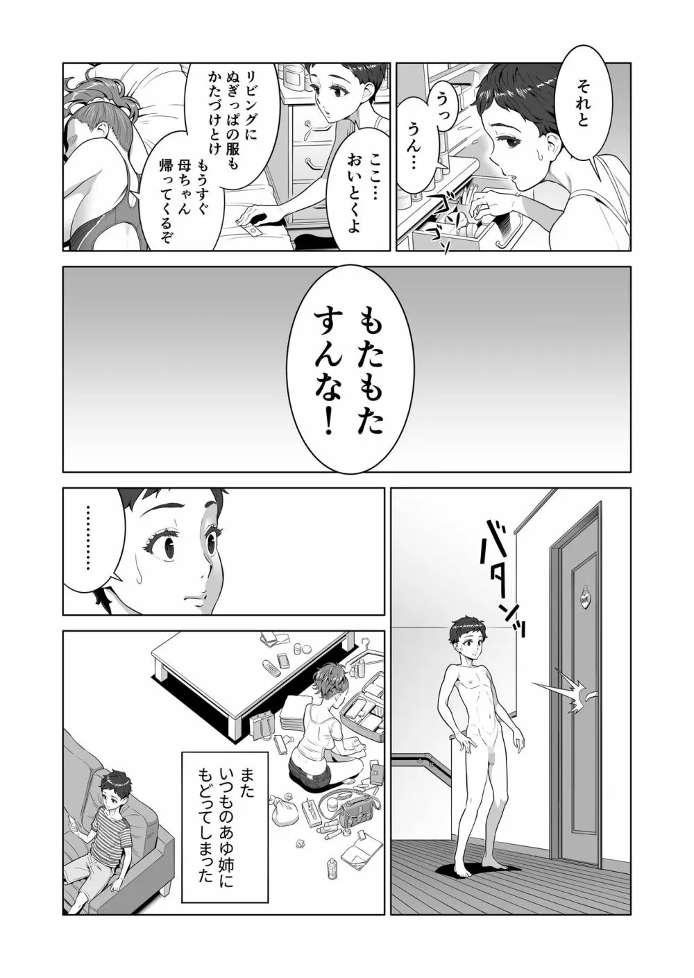 あゆ姉こっち向いて 45ページ