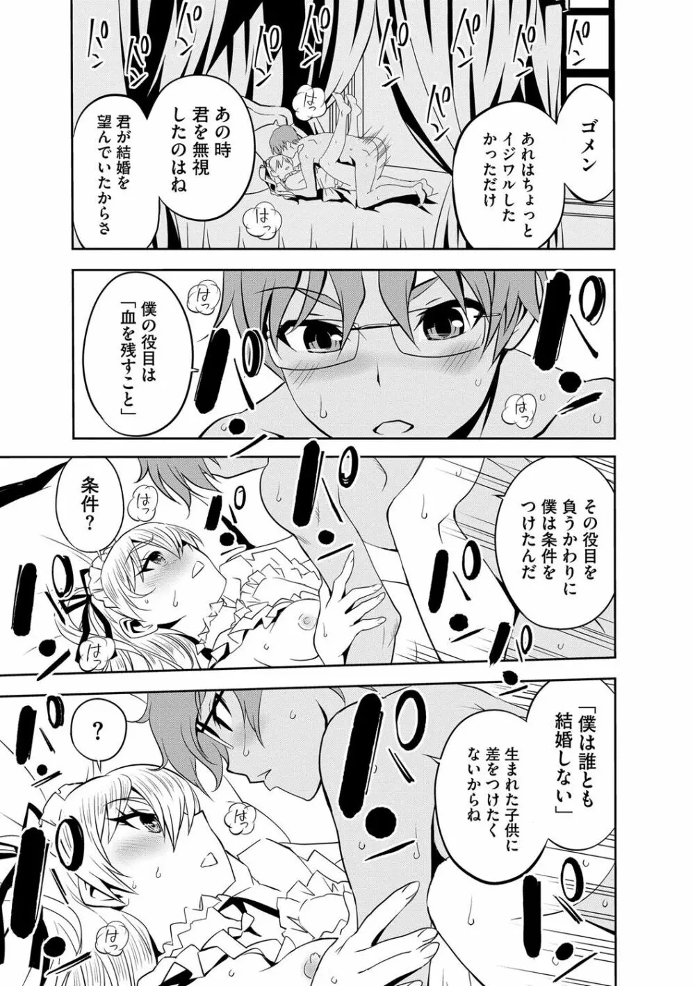 孕ませメイド隊 48ページ