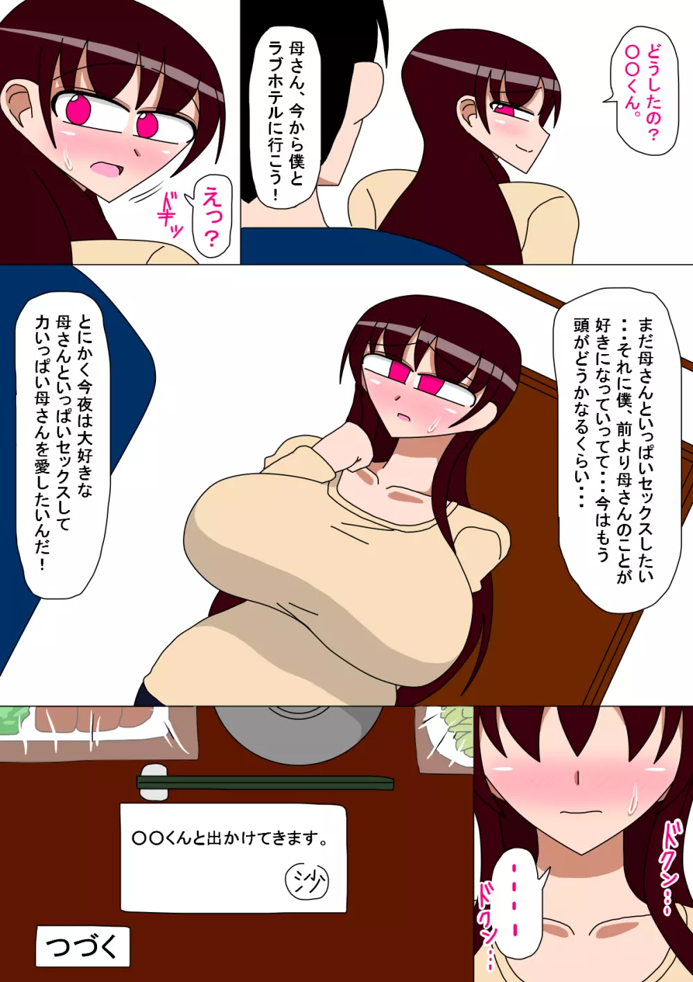 僕と母さんの一ヶ月 2 26ページ