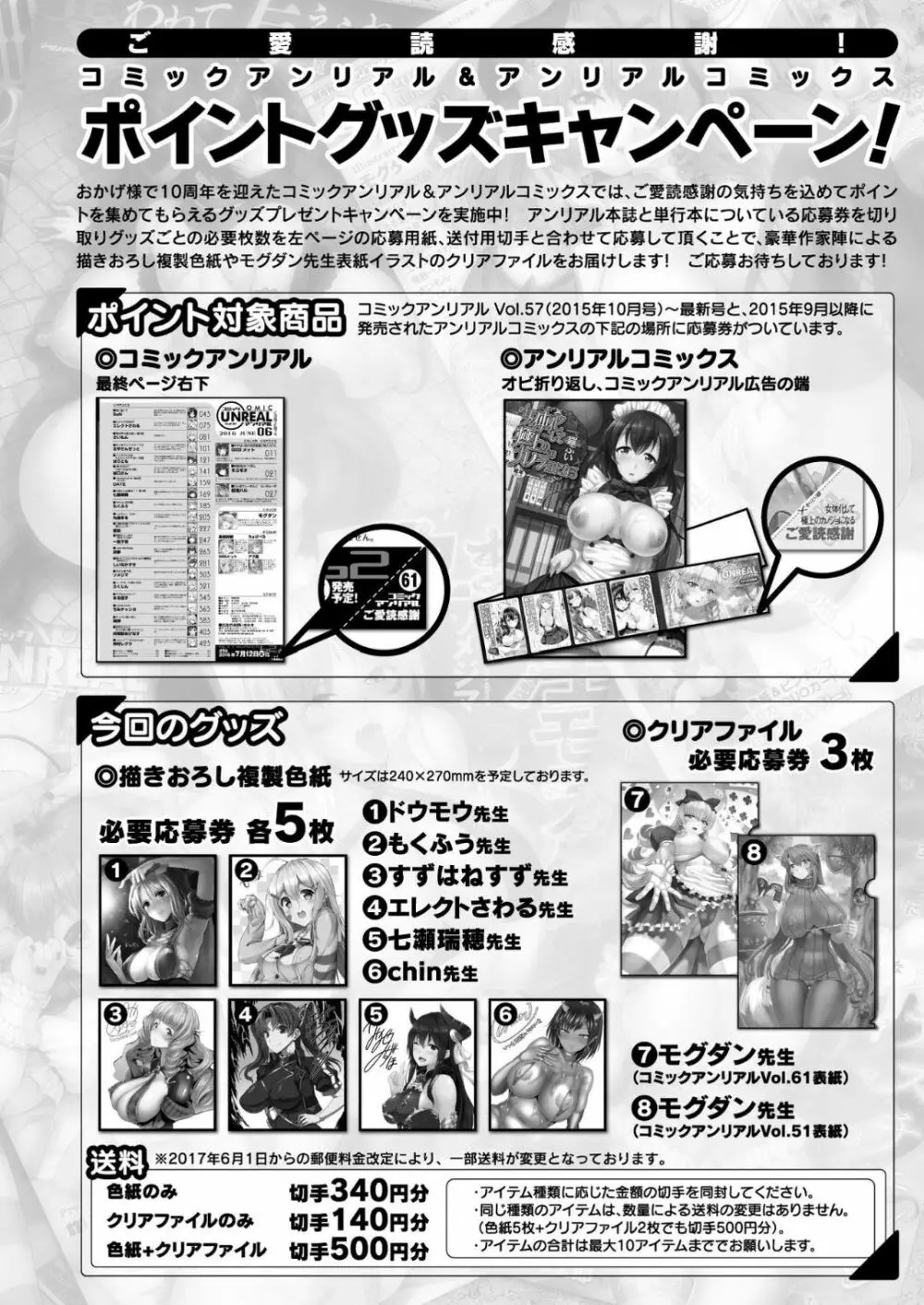 コミックアンリアル 2018年6月号 Vol.73 434ページ