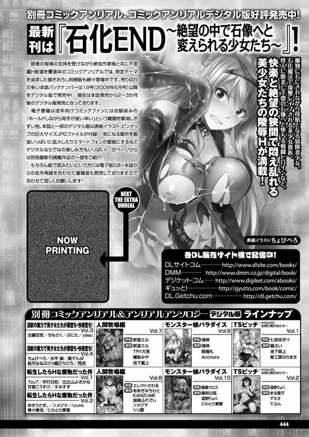 コミックアンリアル 2018年6月号 Vol.73 436ページ