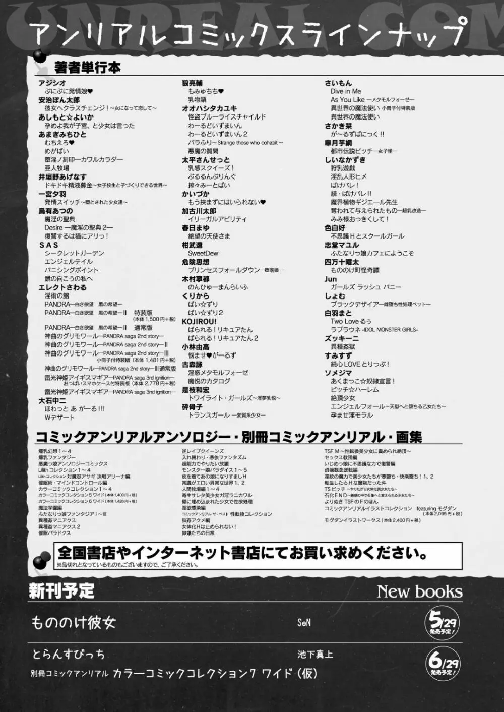 コミックアンリアル 2018年6月号 Vol.73 441ページ