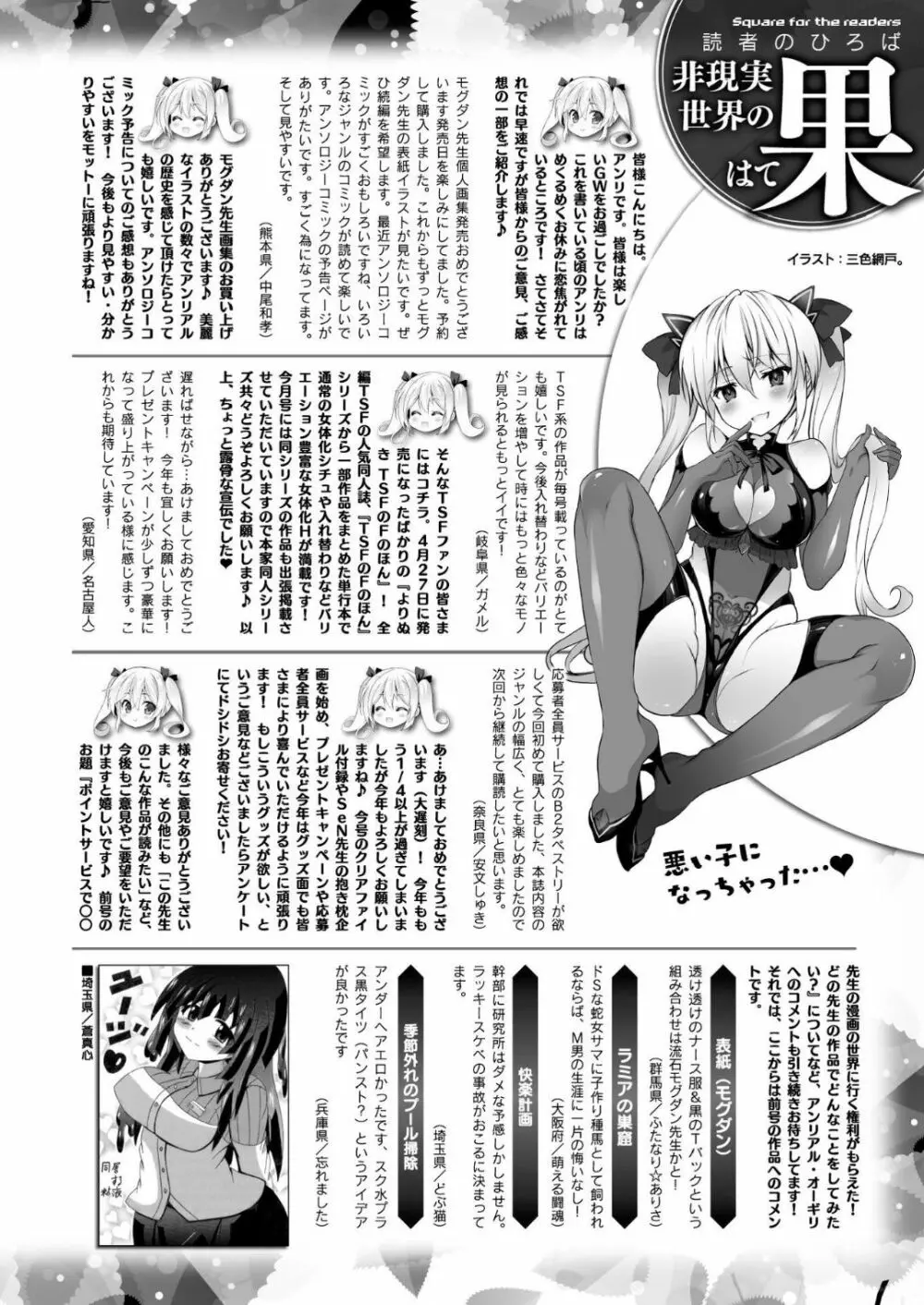 コミックアンリアル 2018年6月号 Vol.73 442ページ