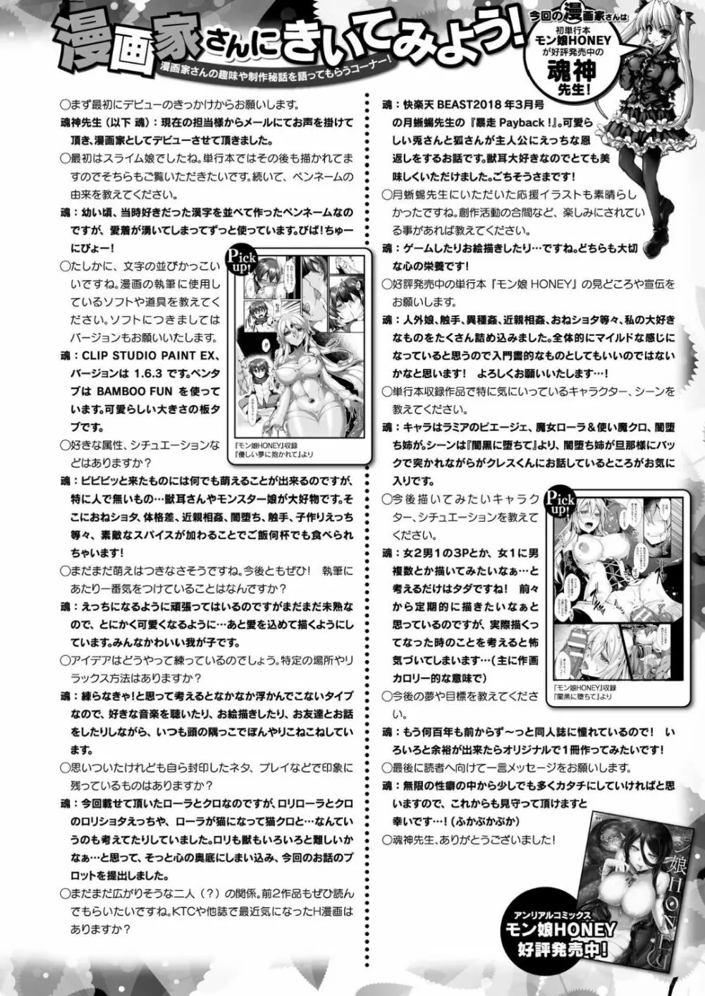 コミックアンリアル 2018年6月号 Vol.73 444ページ