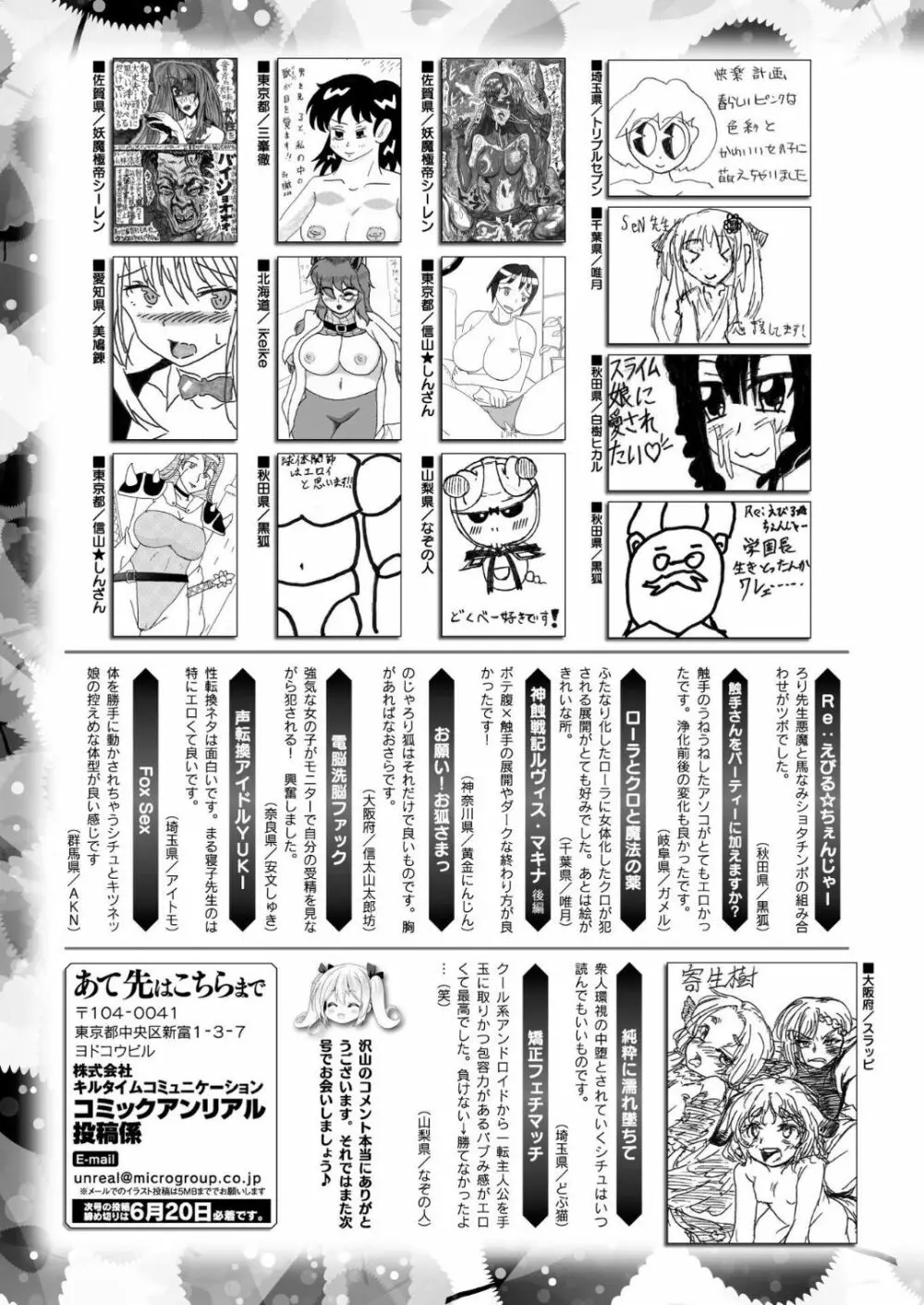 コミックアンリアル 2018年6月号 Vol.73 445ページ