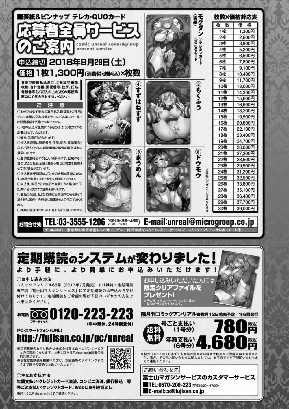 コミックアンリアル 2018年6月号 Vol.73 447ページ