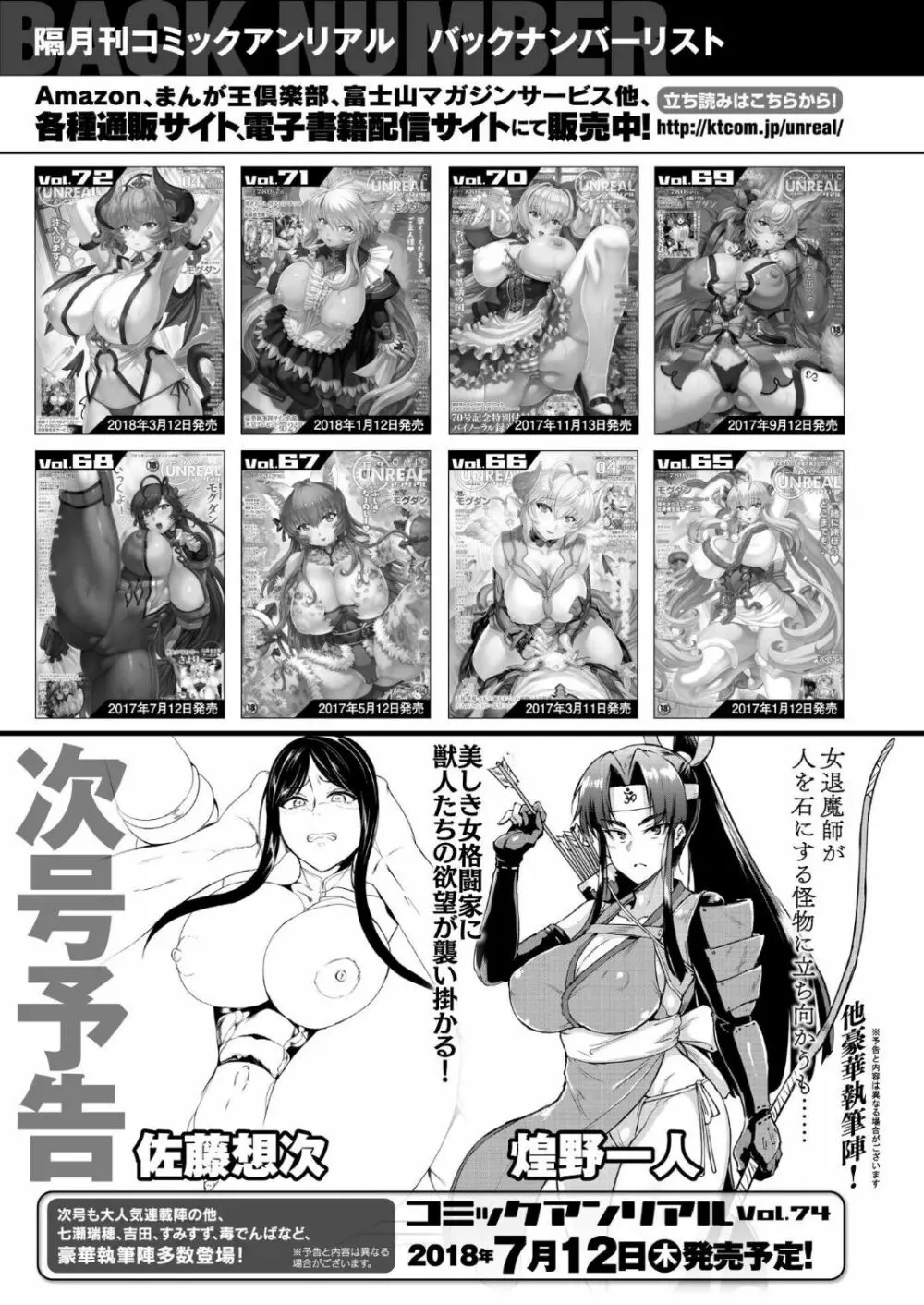 コミックアンリアル 2018年6月号 Vol.73 449ページ