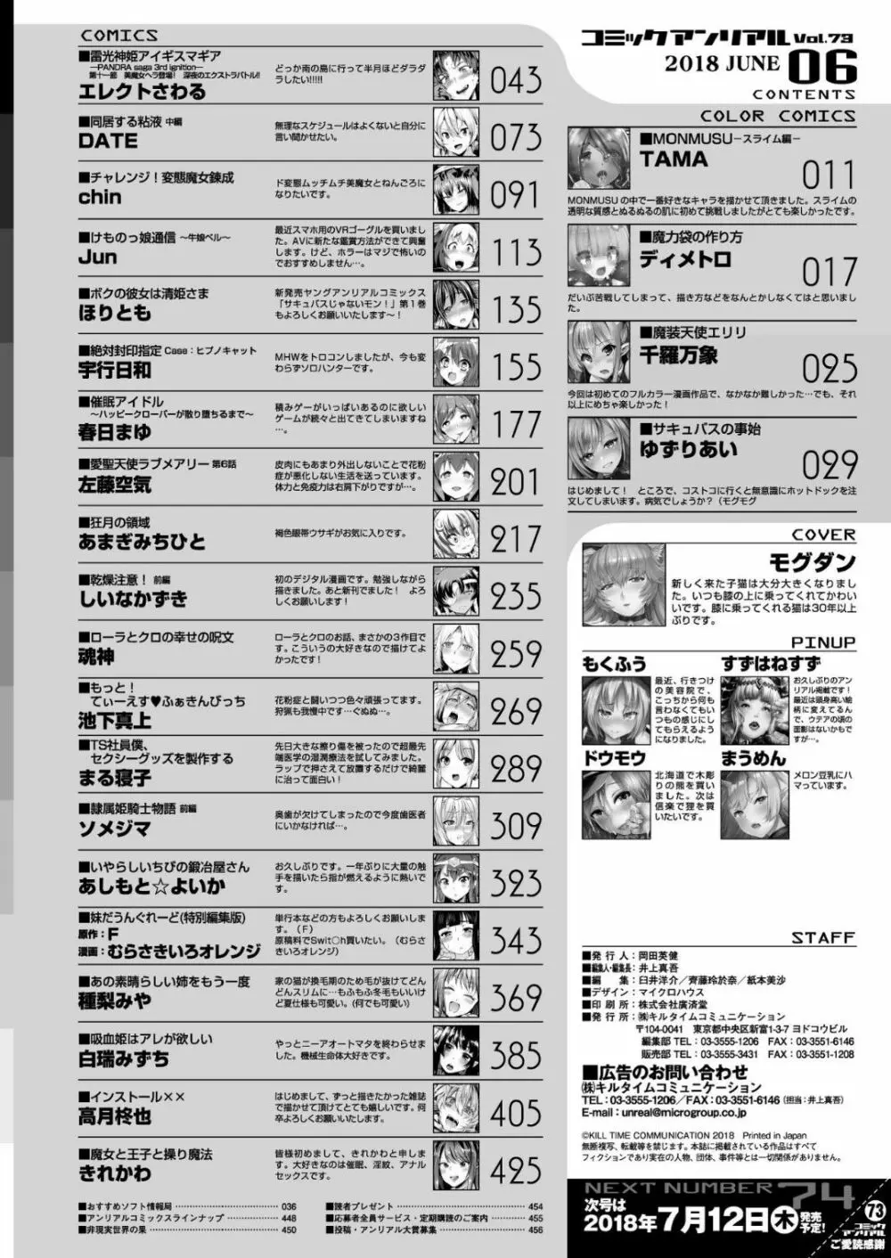 コミックアンリアル 2018年6月号 Vol.73 450ページ