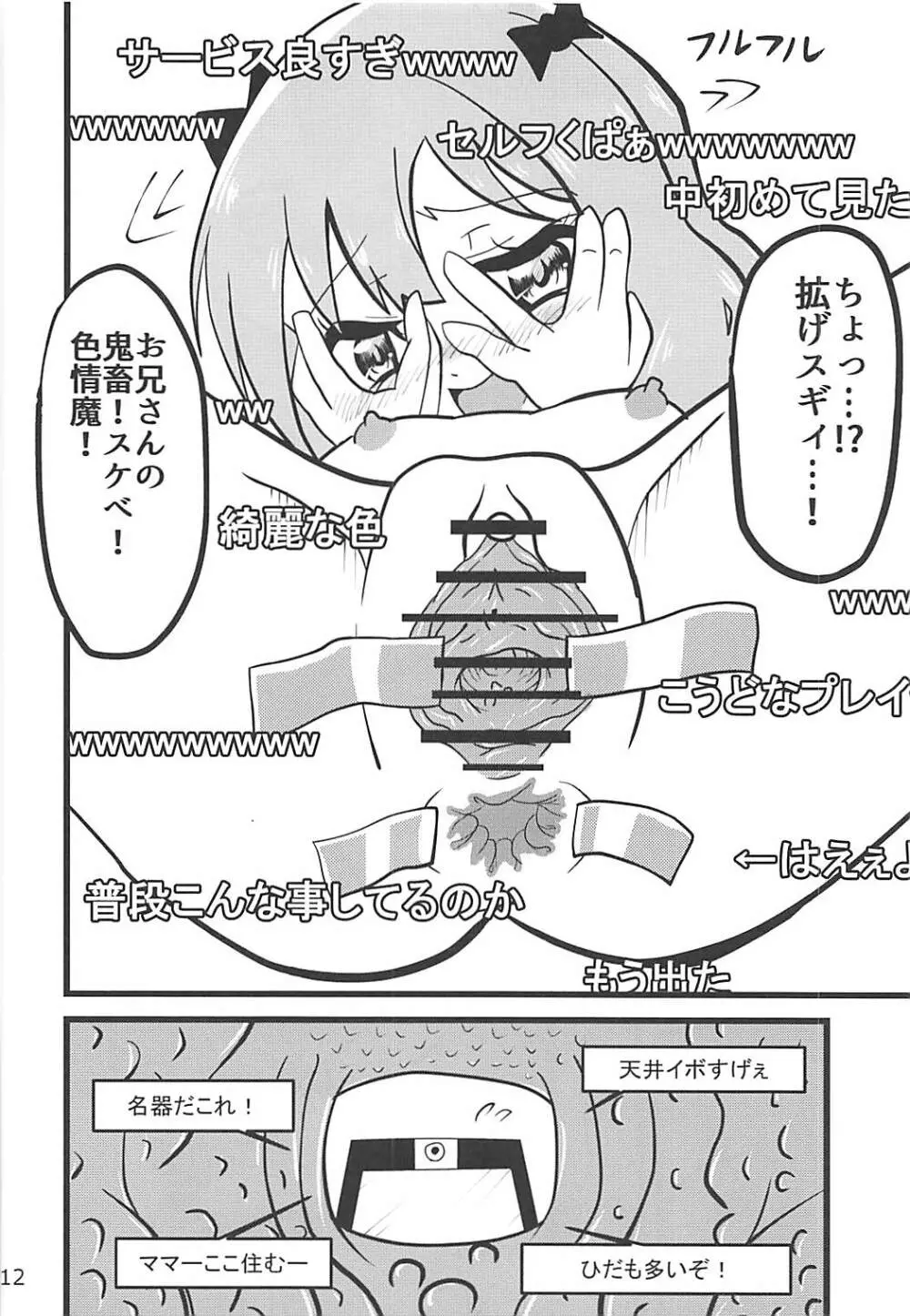 エロマンガ先生切り忘れボトラーオナニー配信 11ページ