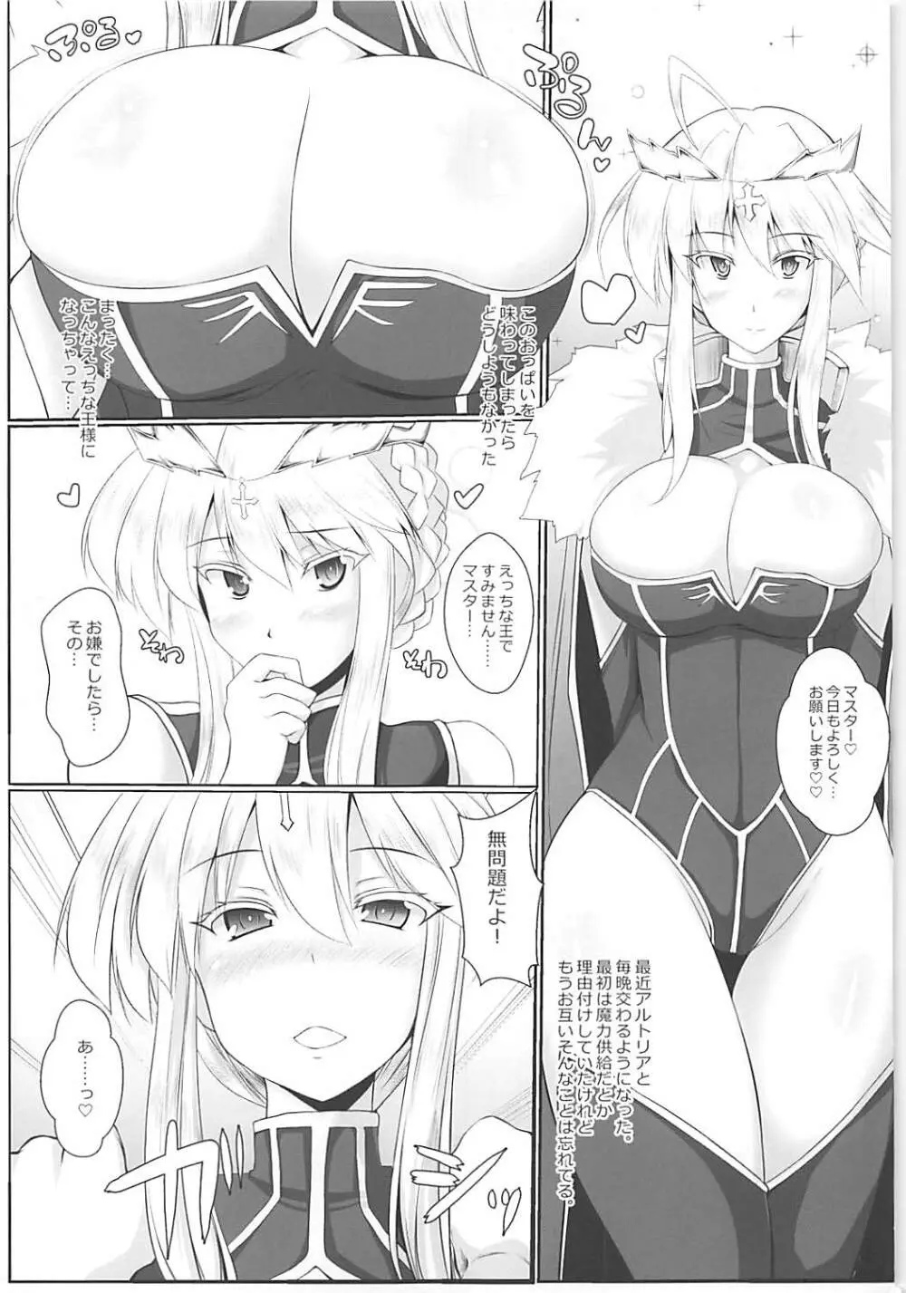 乳王といちゃらぶえっちしたい! 2ページ