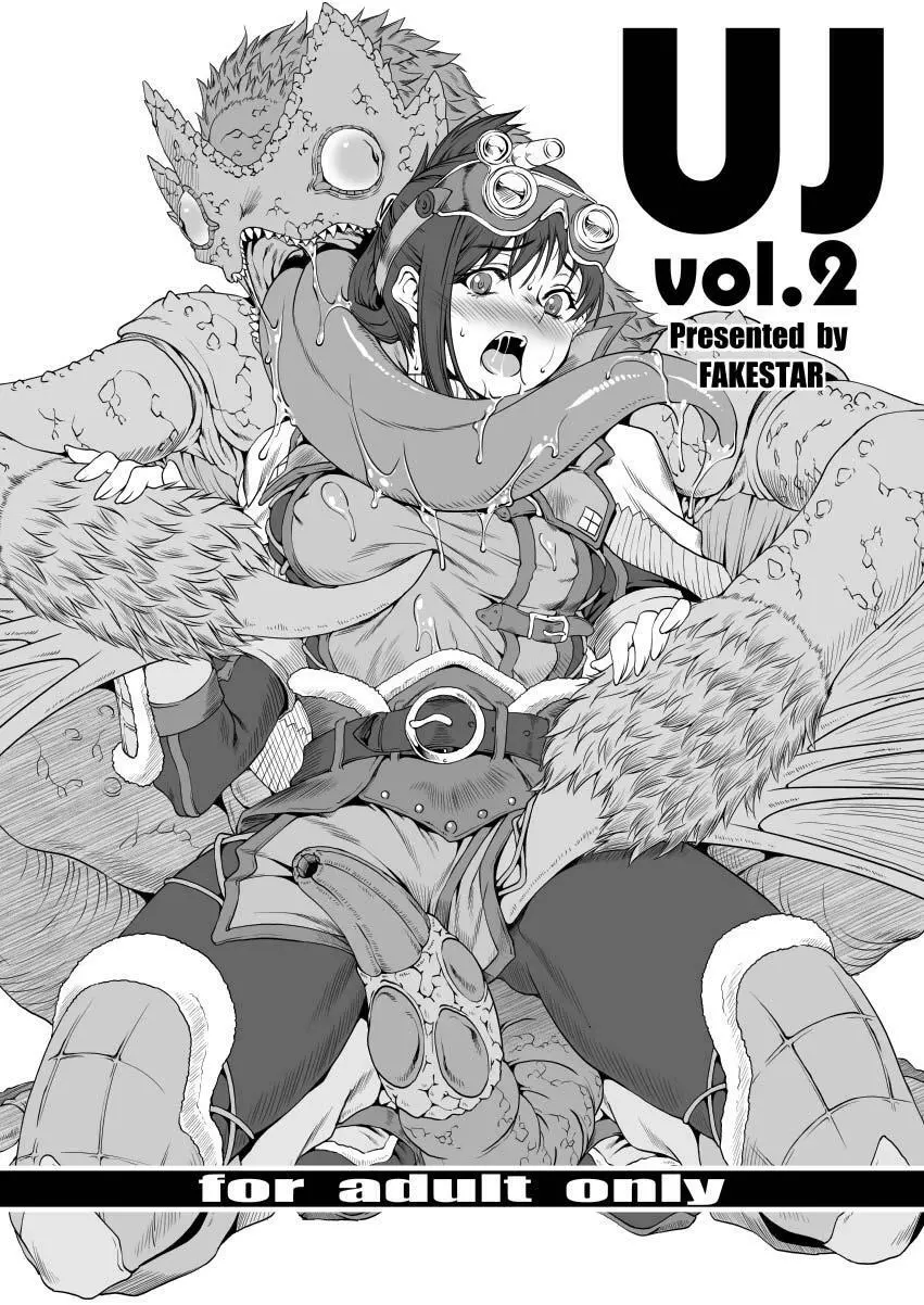 UJ vol.2 1ページ