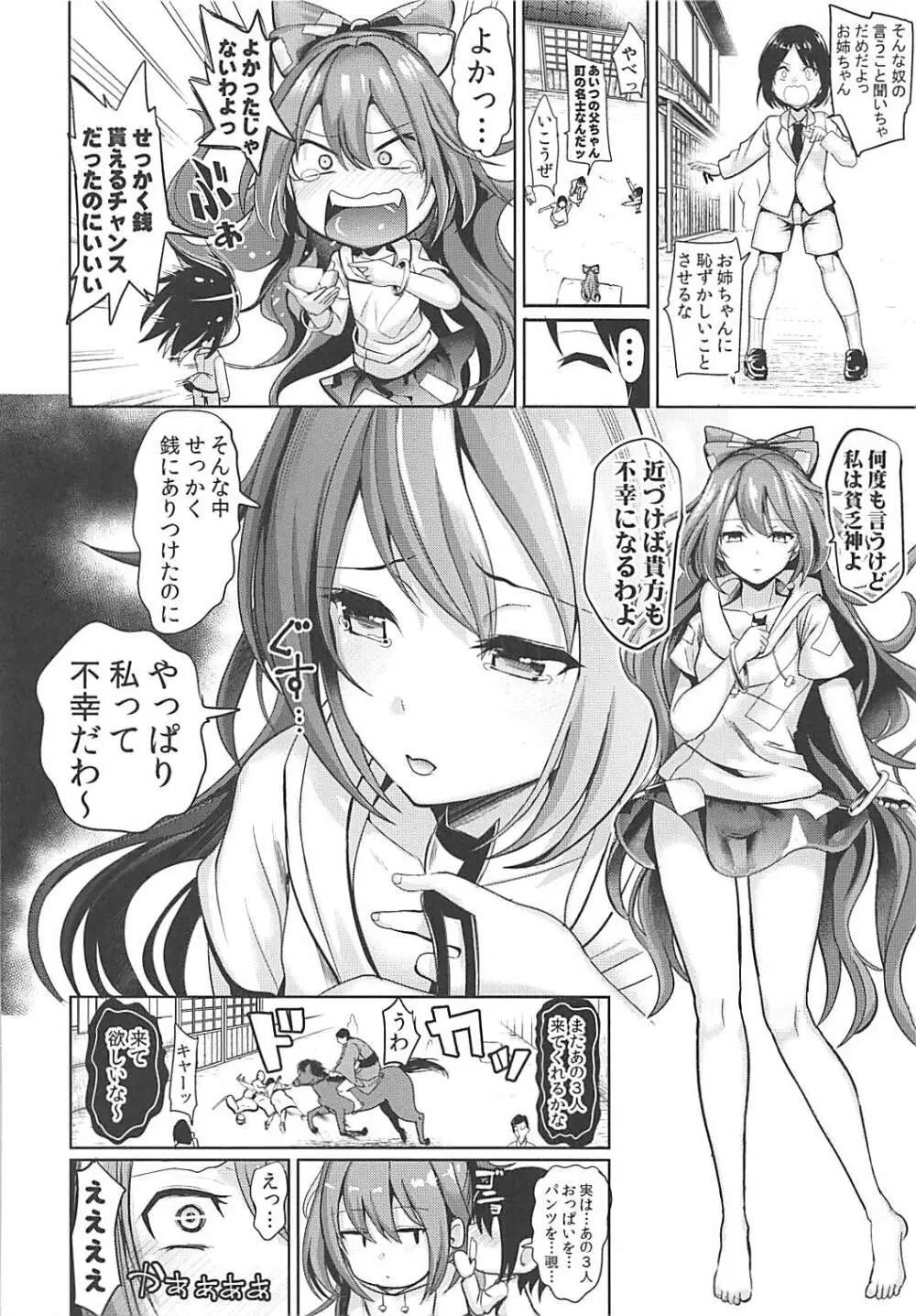 東方あねらぶ1 依神紫苑 3ページ