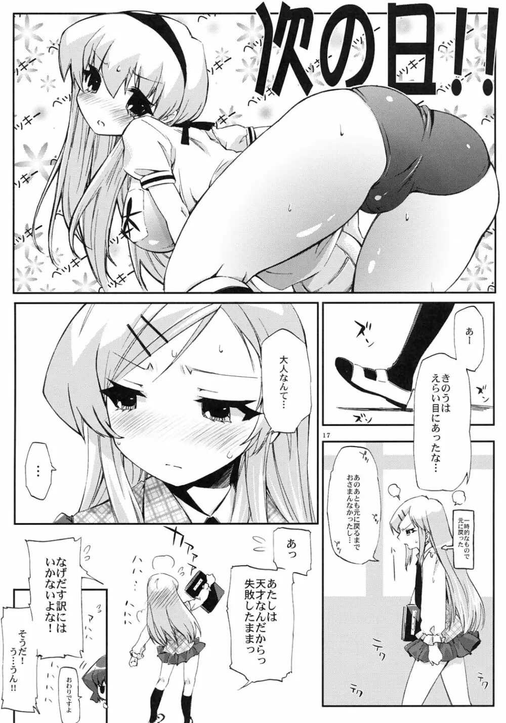 天才と試験管と白衣と青い髪のエロい本 16ページ