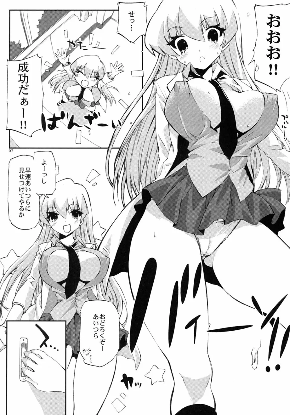 天才と試験管と白衣と青い髪のエロい本 6ページ