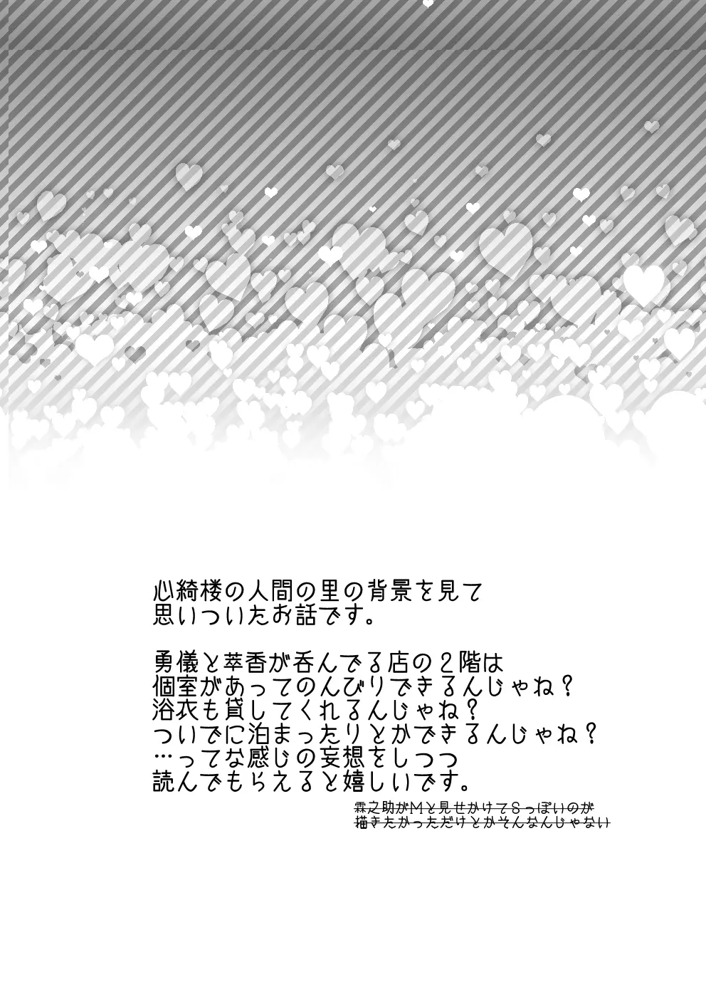 ほろ酔い浴衣幽リグといちゃらぶ 4ページ