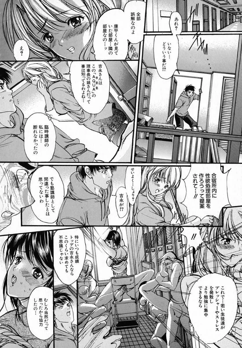 純愛小説家 164ページ